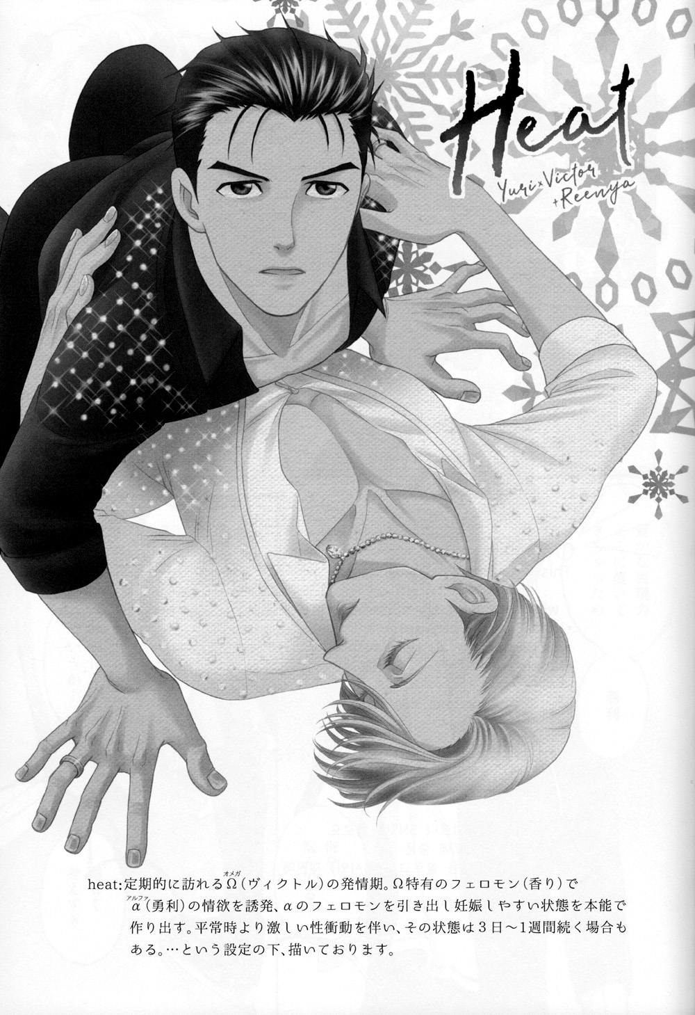 (C94) [K2COMPANY (kazu)] Heat (ユーリ!!! on ICE)