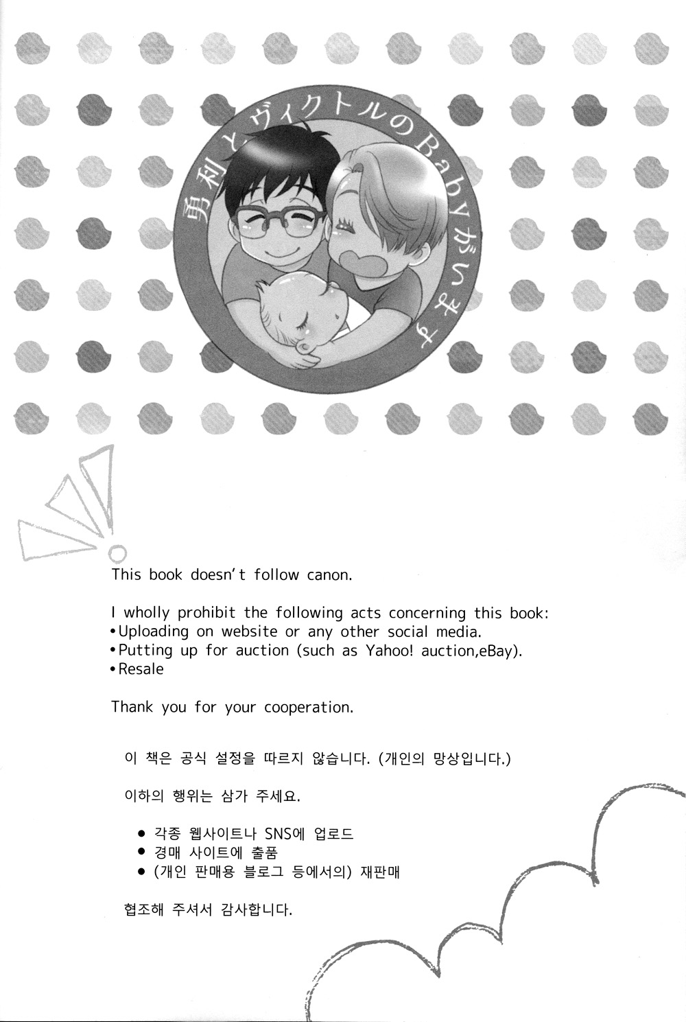 (C94) [K2COMPANY (kazu)] Heat (ユーリ!!! on ICE)