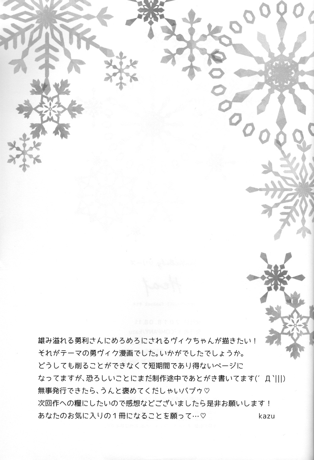 (C94) [K2COMPANY (kazu)] Heat (ユーリ!!! on ICE)