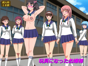 [あみゅれっと] 玩具になったお嬢様