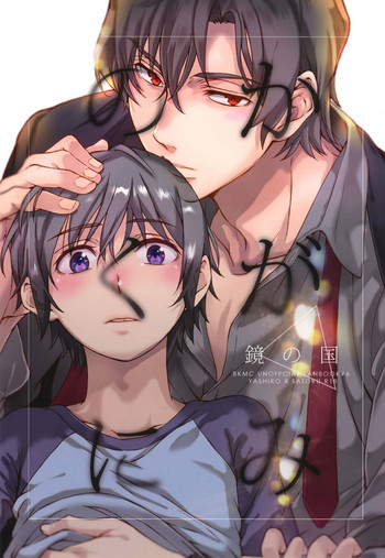 (SUPER26) [低音火傷 (Secco)] 鏡の国 (僕だけがいない街)