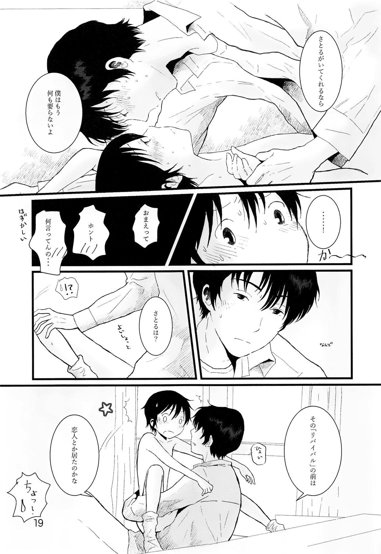 (HARUCC23) [チャイハヅキ (はづき)] 部屋をよごすねこのしつけかた シガレット (僕だけがいない街)