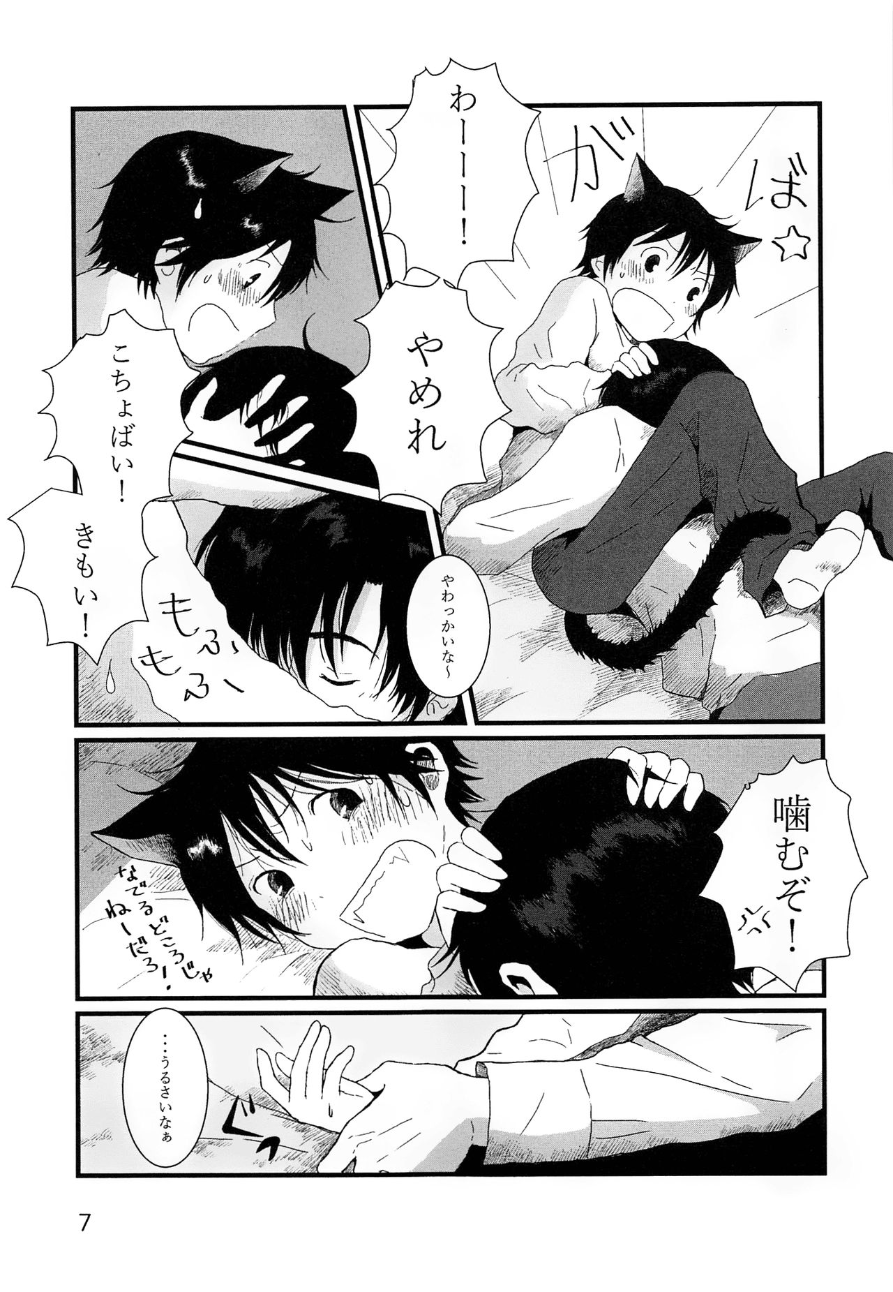 (HARUCC23) [チャイハヅキ (はづき)] 部屋をよごすねこのしつけかた シガレット (僕だけがいない街)