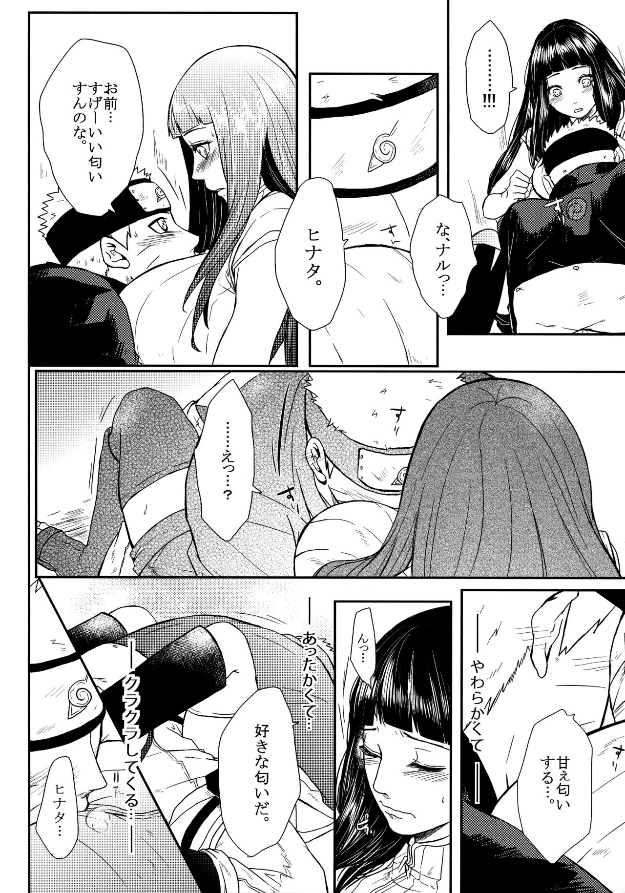 (SUPER26) [Ring Memo (おれっと)] 冬色メモリーズ (NARUTO -ナルト-)