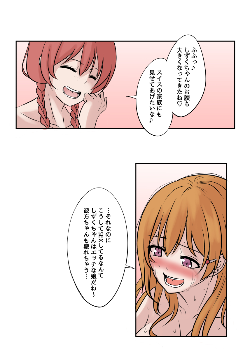 [木星ろっく] ふたなりエマちゃんと彼方ちゃんがしずくちゃんを襲っちゃう (ラブライブ!)