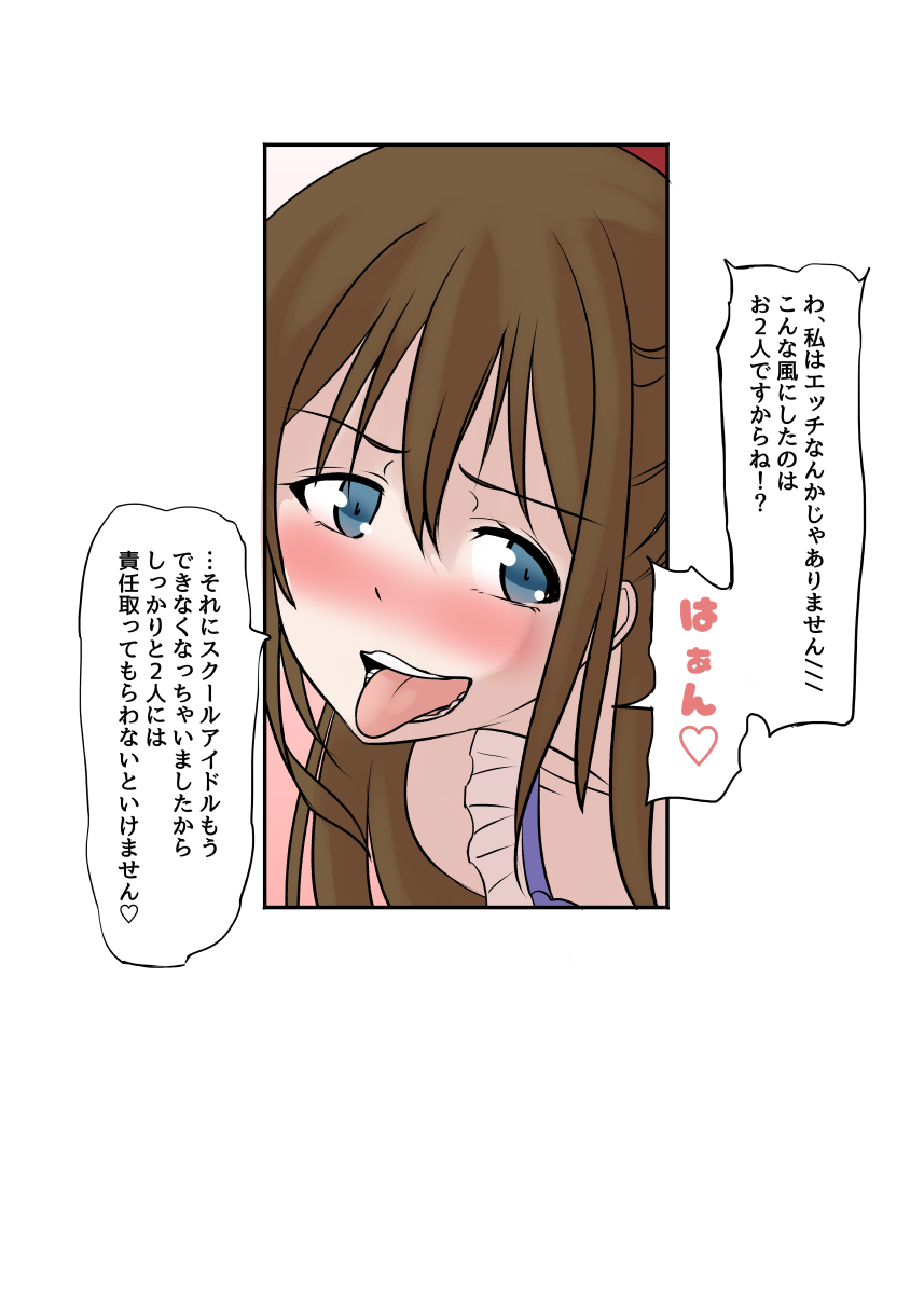 [木星ろっく] ふたなりエマちゃんと彼方ちゃんがしずくちゃんを襲っちゃう (ラブライブ!)