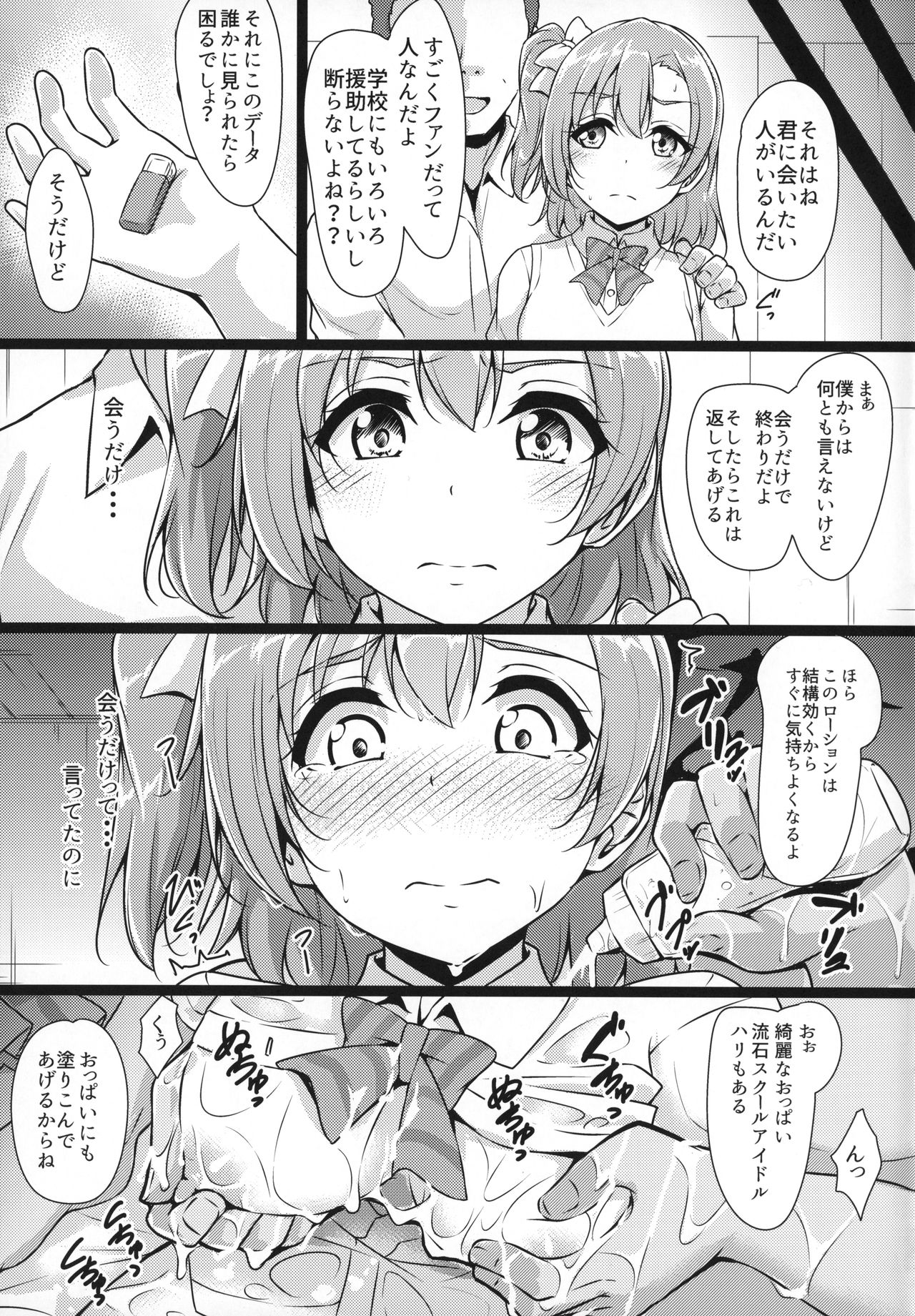 (C94) [CORORI (酔っ払い鬼?)] ほのかんミンナノミガワリ (ラブライブ!)