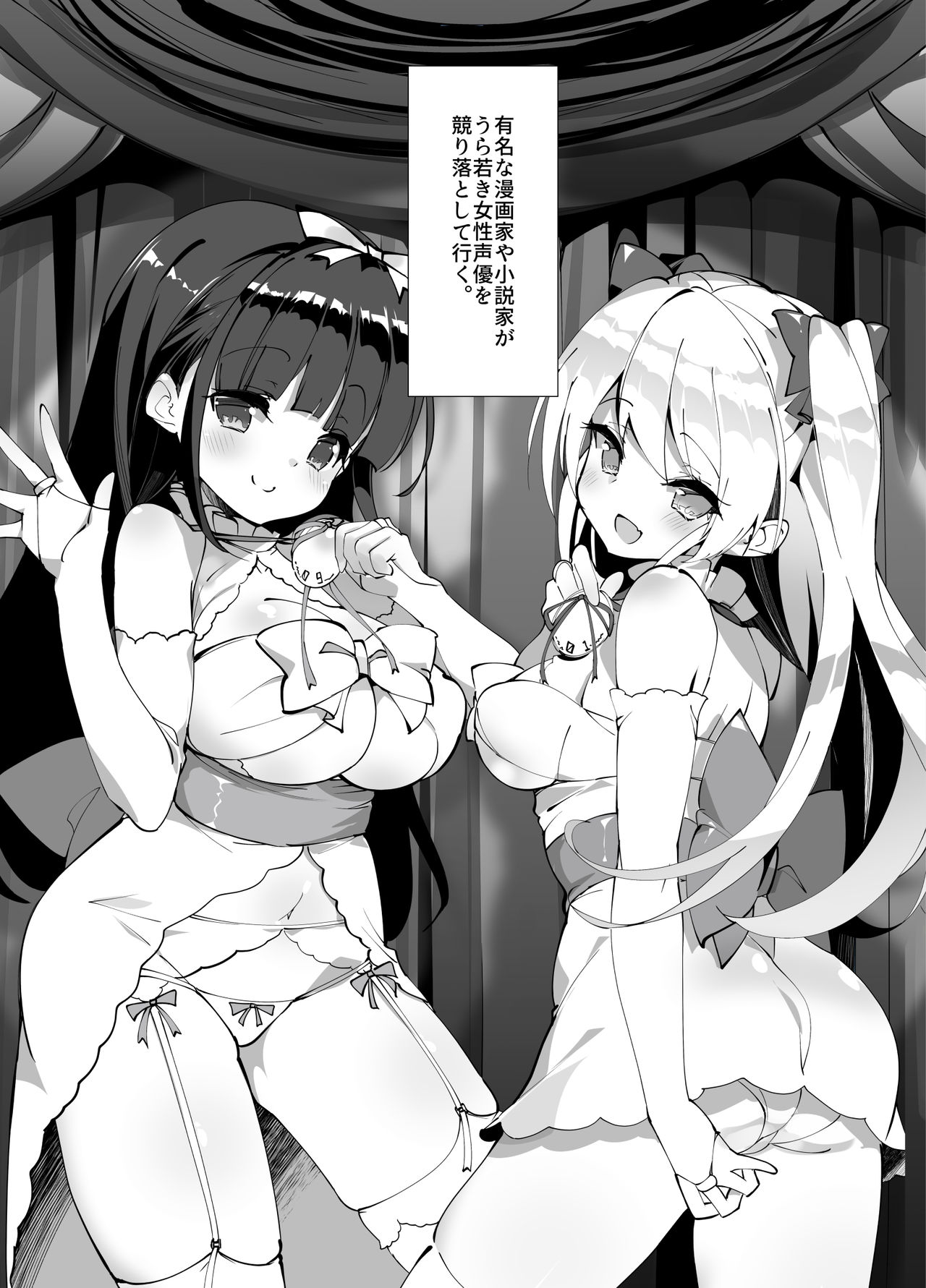 [A-WALKs (藤島製１号)] アイドル声優オークション～原作者は神様です～