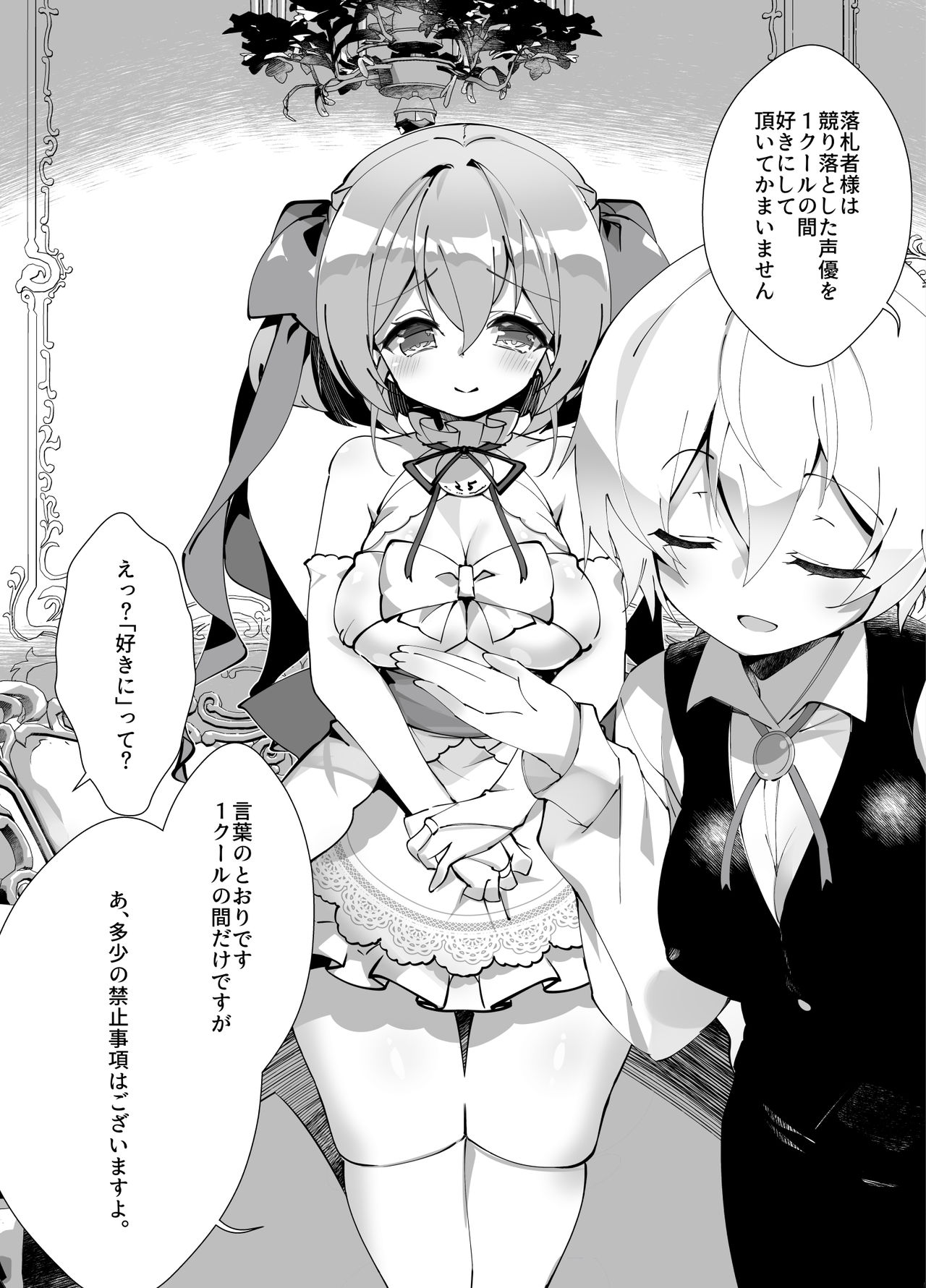 [A-WALKs (藤島製１号)] アイドル声優オークション～原作者は神様です～