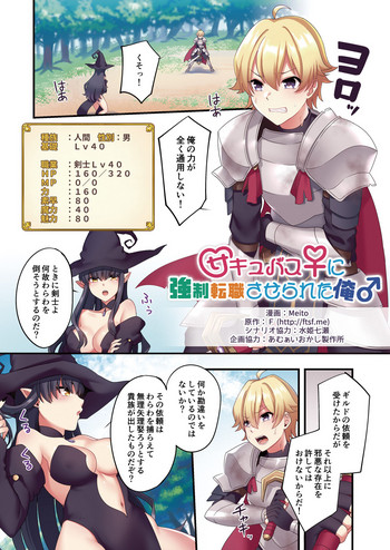 [TSFのF (meito)] サキュバス♀に強制転職させられた俺♂ [DL版]