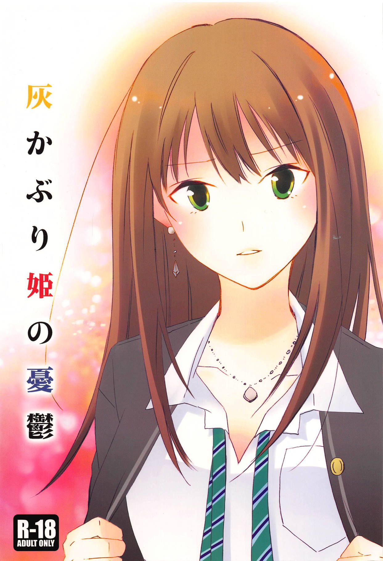 (C89) [知恵猫屋敷 (ちえぞう)] 灰かぶり姫の憂鬱 (アイドルマスター シンデレラガールズ)