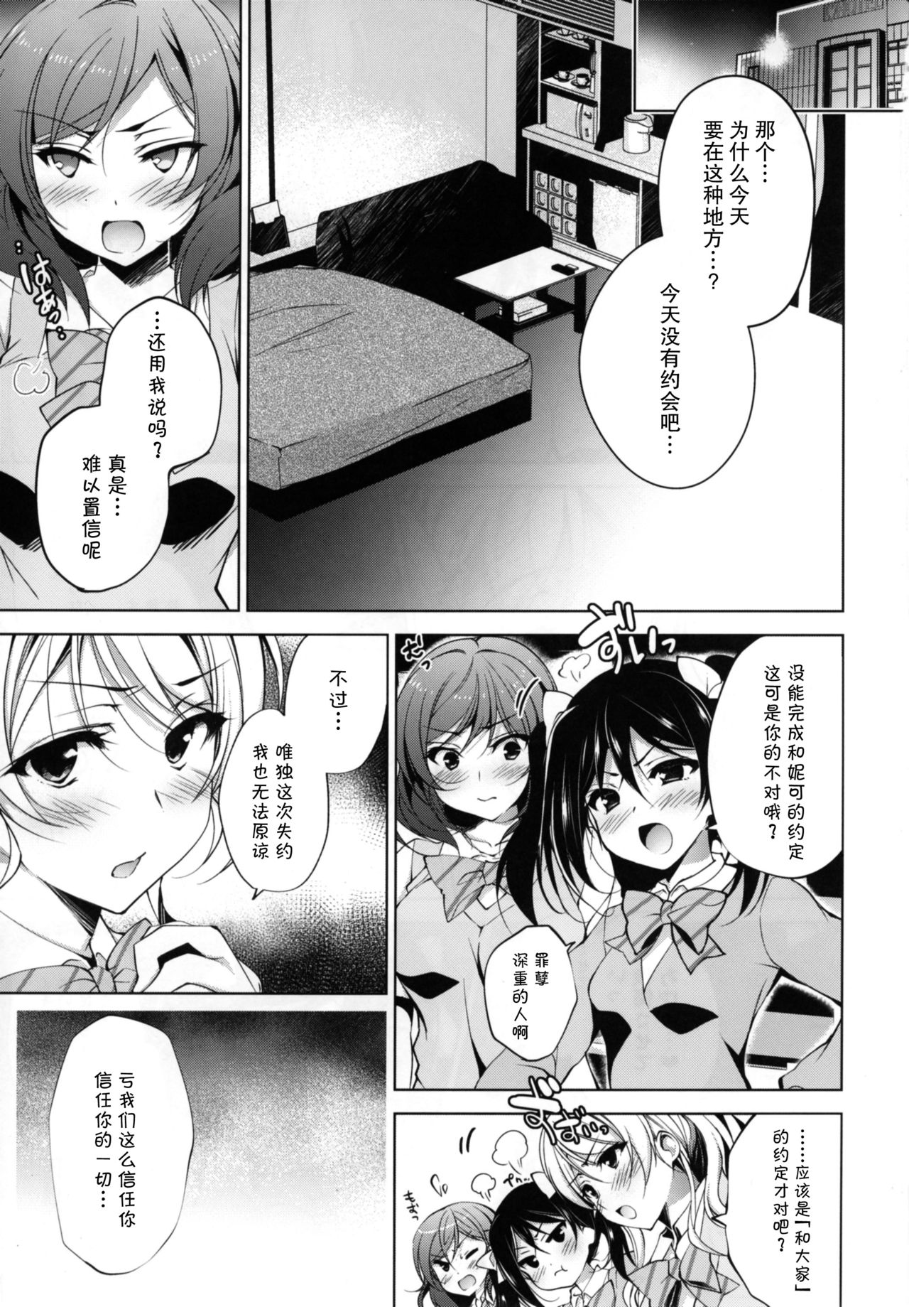 (COMIC1☆11) [にのこや (にの子)] BiBi♥Complex (ラブライブ!) [中国翻訳]