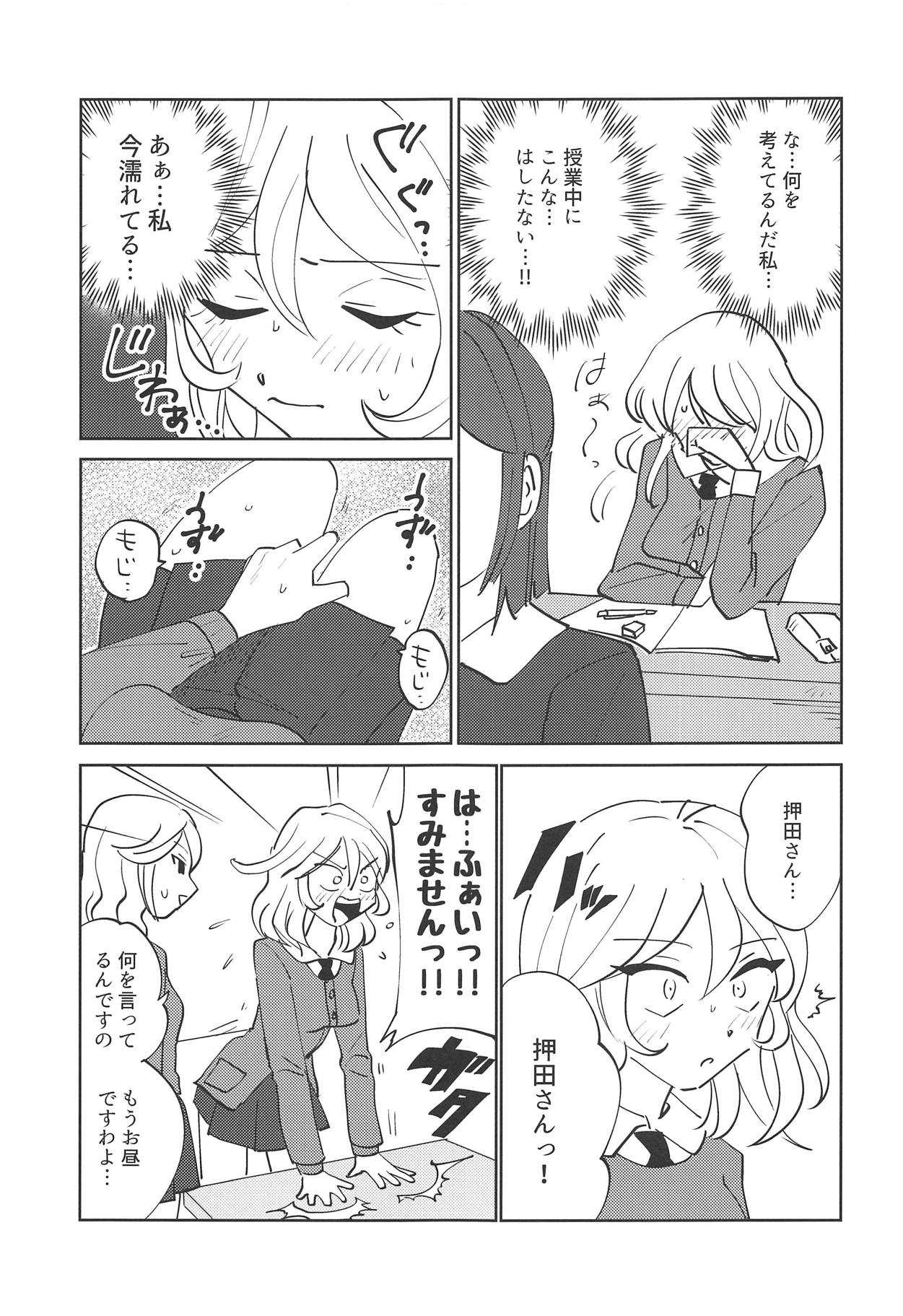 (C94) [ネコモニ堂 (真田)] 押田!!性教育の時間だぞ♥ (ガールズ&パンツァー)