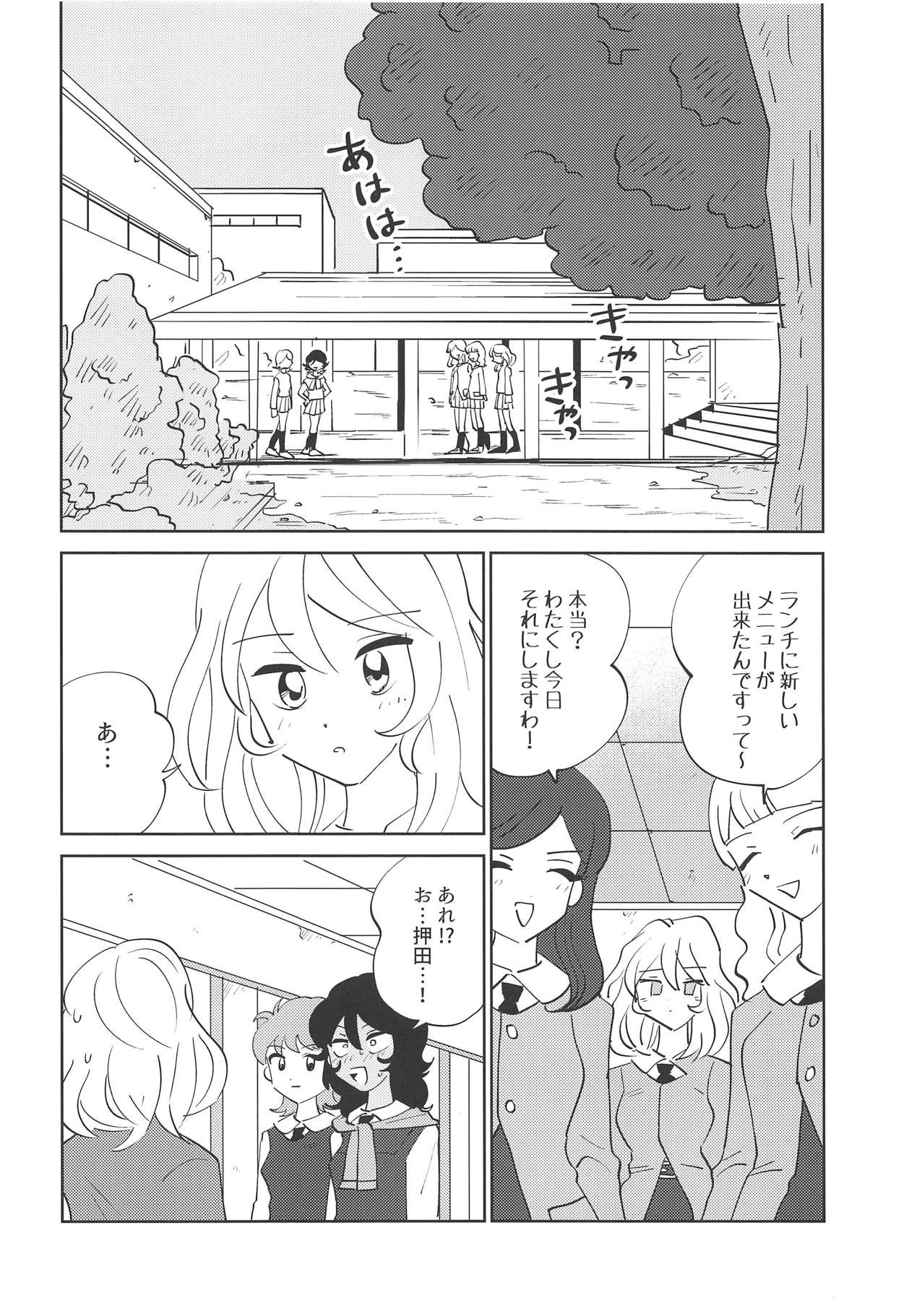 (C94) [ネコモニ堂 (真田)] 押田!!性教育の時間だぞ♥ (ガールズ&パンツァー)