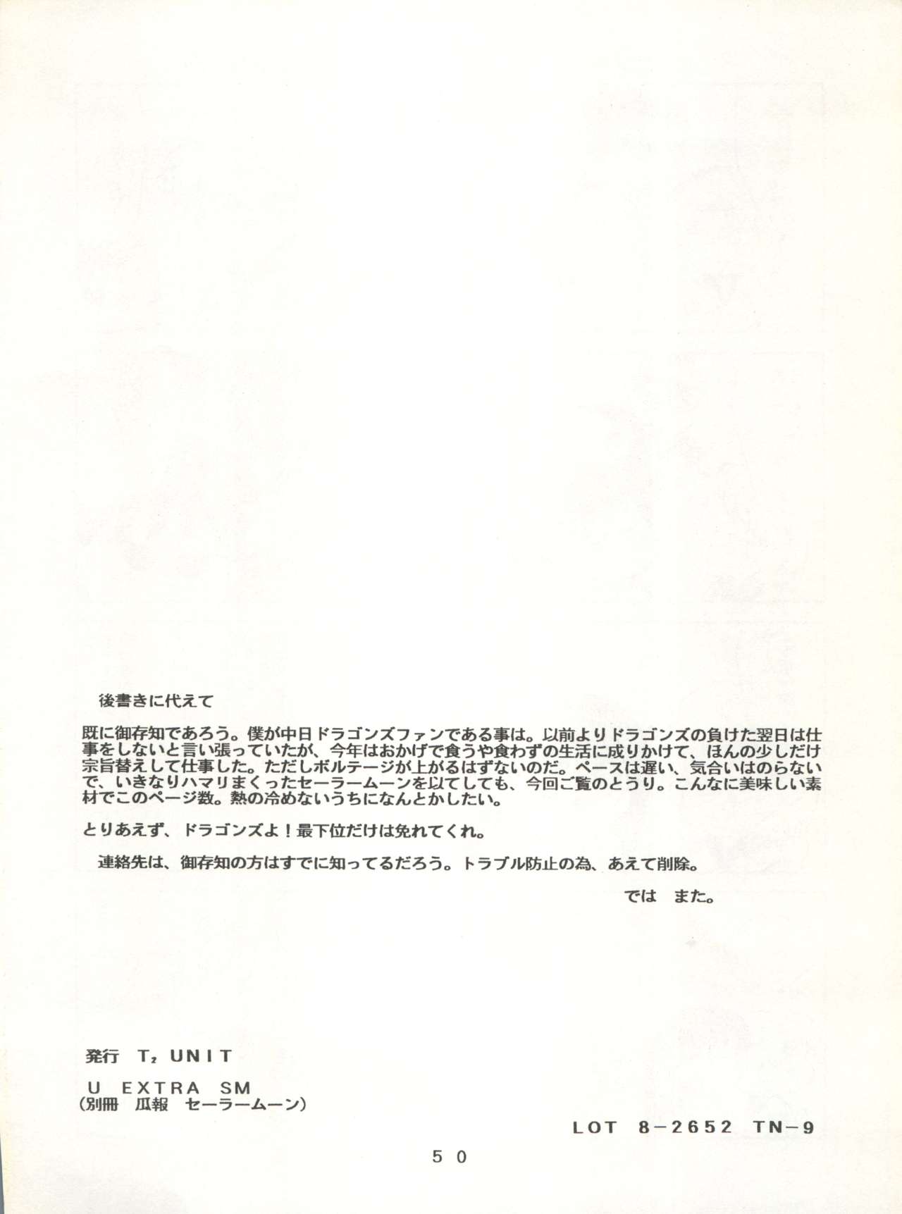 [T2 UNIT (Franken N)] U EXTRA SM (美少女戦士セーラームーン)