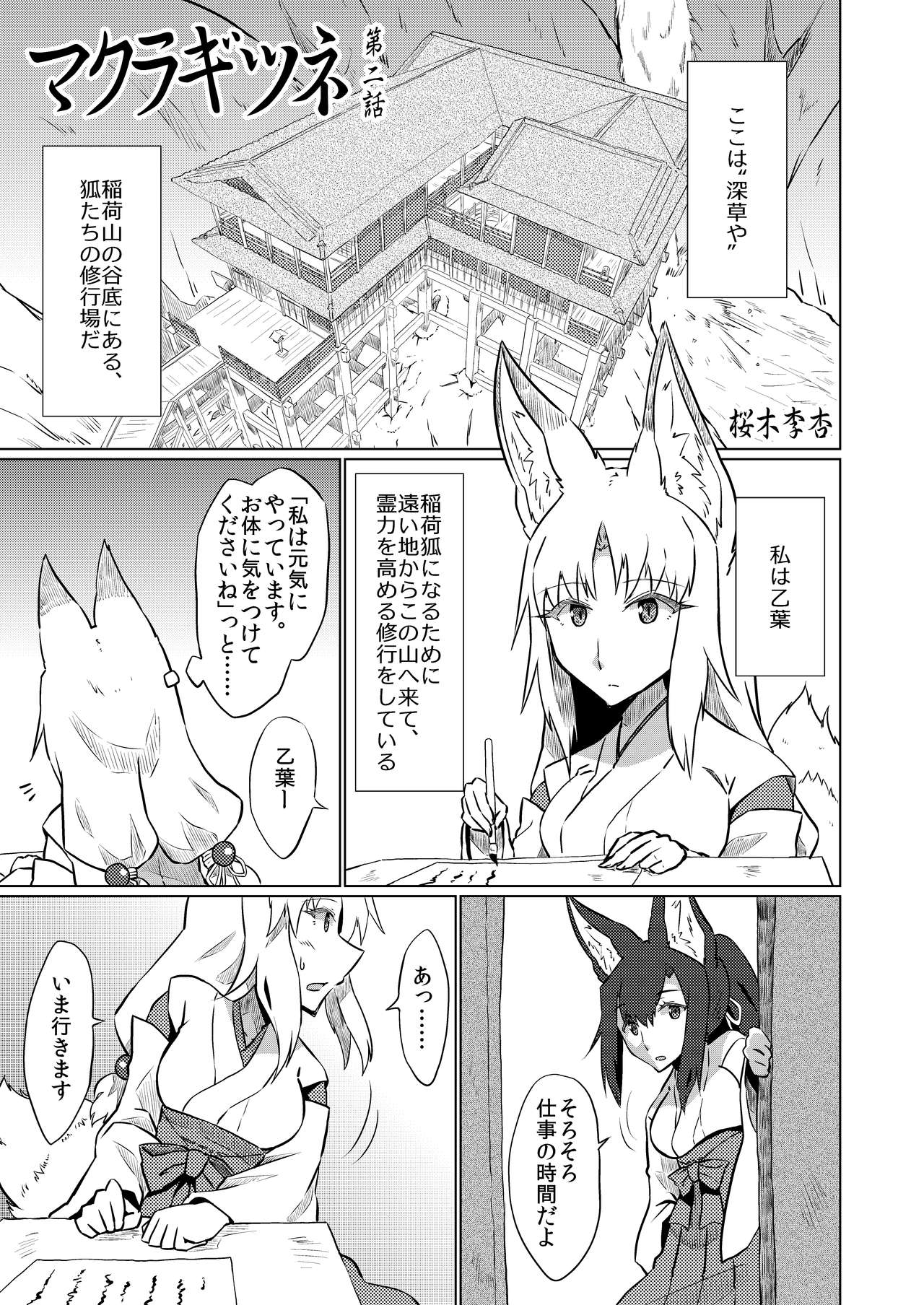 【キュウビリーエンド】マクラギツネ第2話