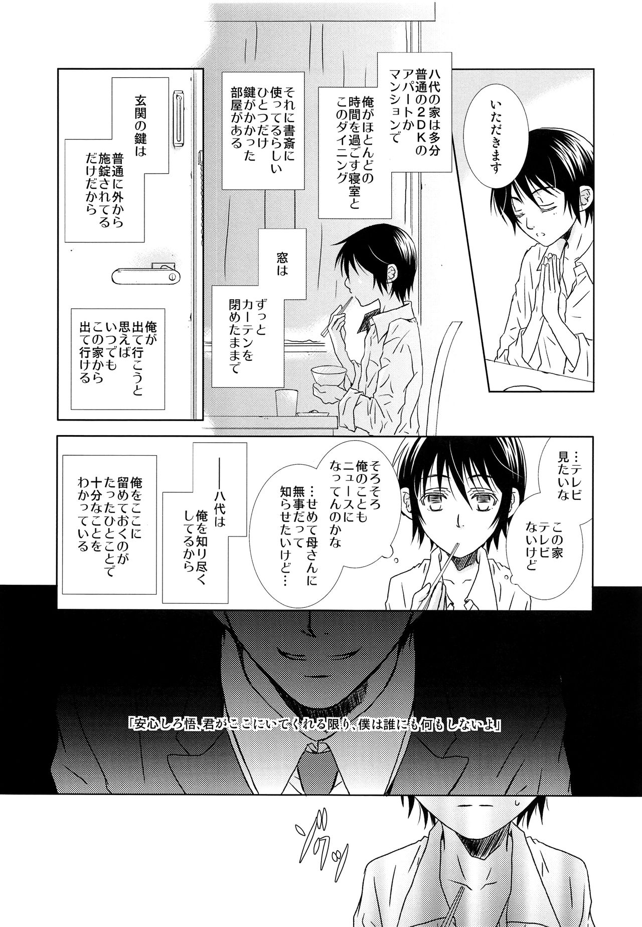 (SPARK11) [Private Garden (ゆずこしょう)] ハングリースパイダー (僕だけがいない街)