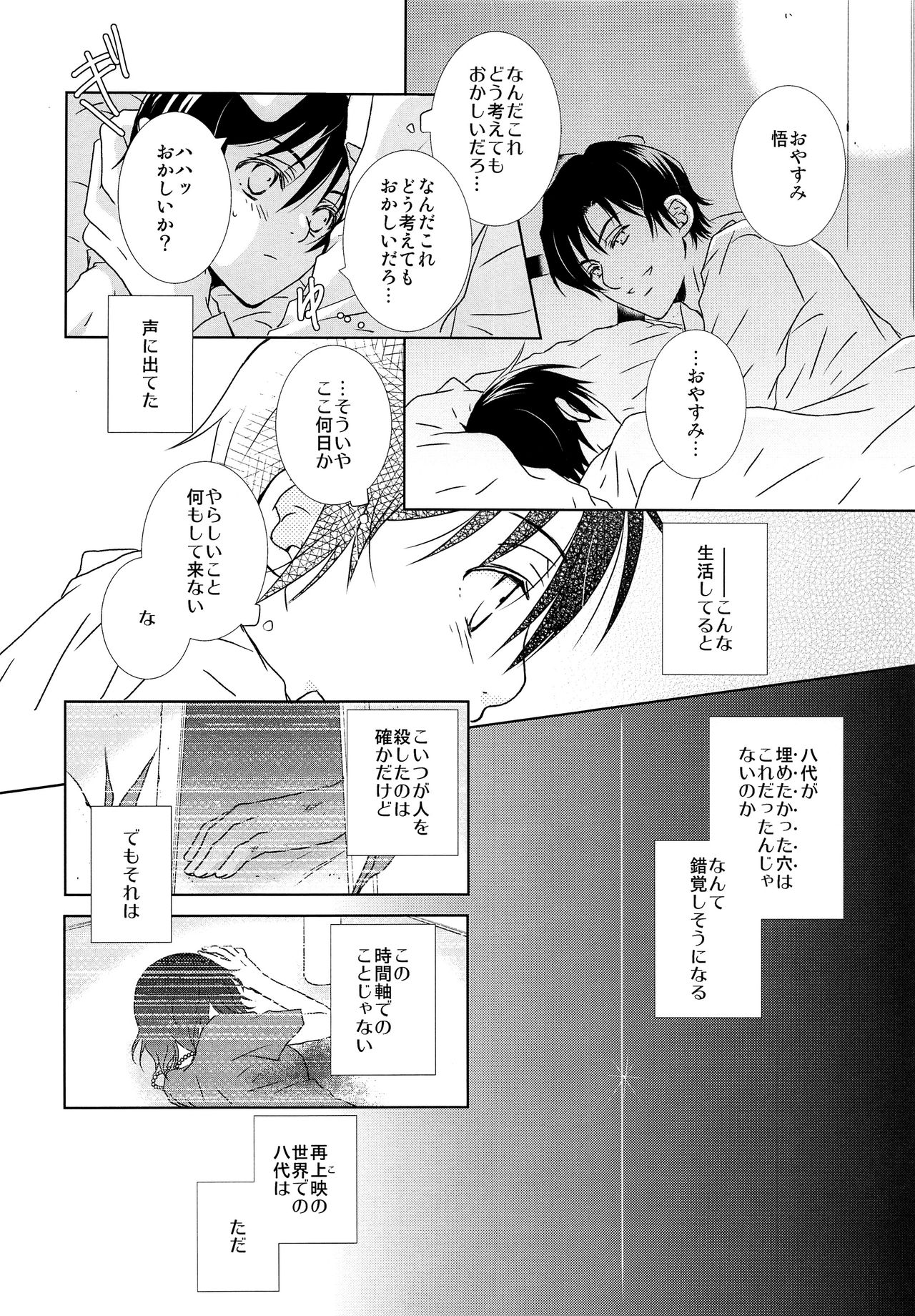 (SPARK11) [Private Garden (ゆずこしょう)] ハングリースパイダー (僕だけがいない街)