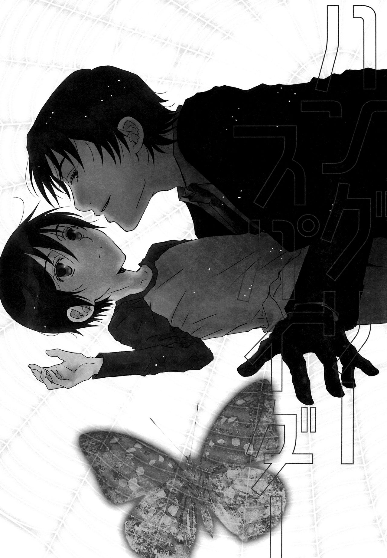 (SPARK11) [Private Garden (ゆずこしょう)] ハングリースパイダー (僕だけがいない街)