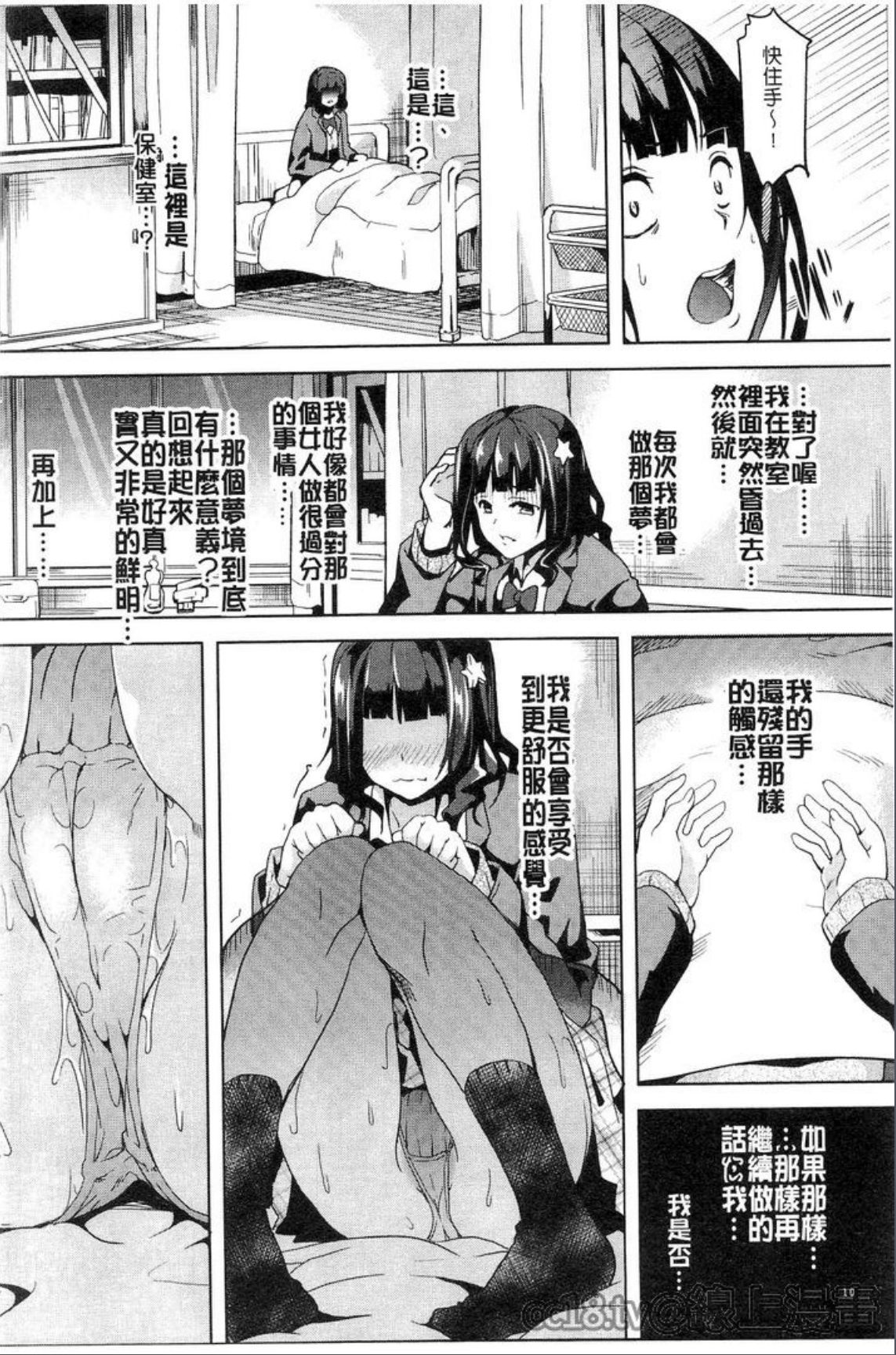 [DATE] reincarnation ～奪ワレタ少女ノカラダ～ [中国翻訳]