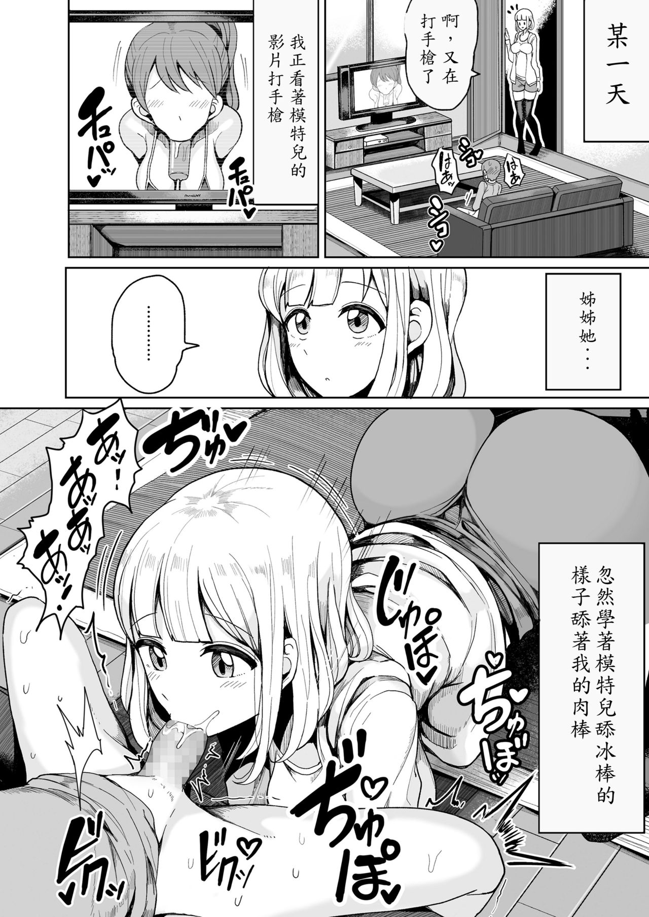 [もつあき] 僕のお姉ちゃんには貞操概念がない (COMIC saseco Vol.2) [中国翻訳] [DL版]