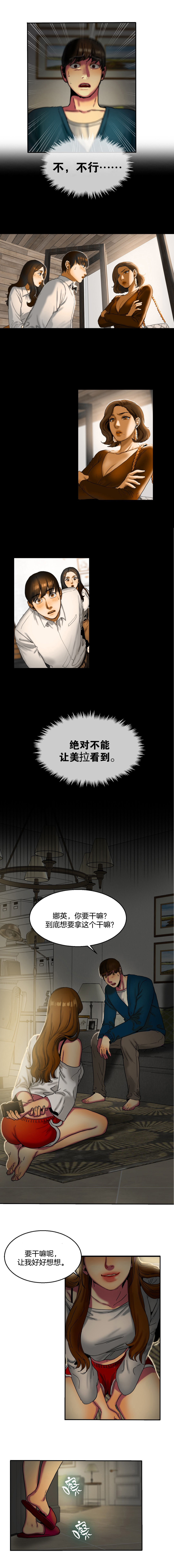 ほろ苦い夫人的礼物中国語9-12