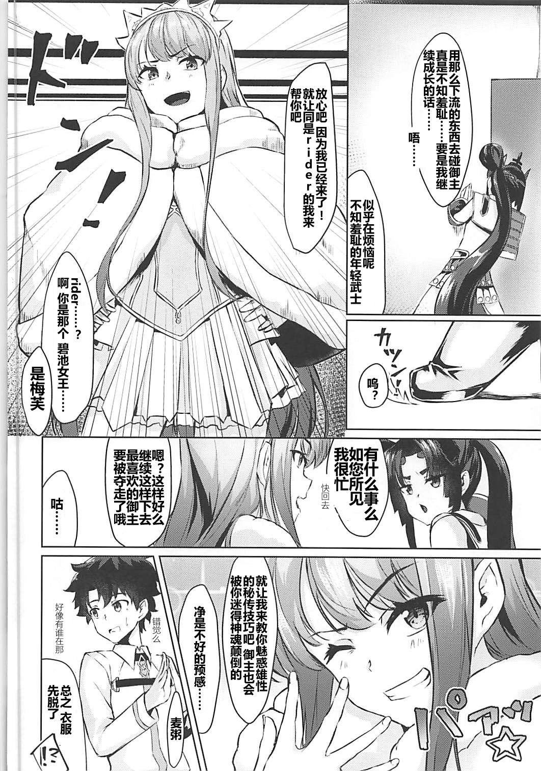 (COMIC1☆13) [あやしい墓地 (PINTA)] ぽんぽこりん (Fate/Grand Order) [中国翻訳]