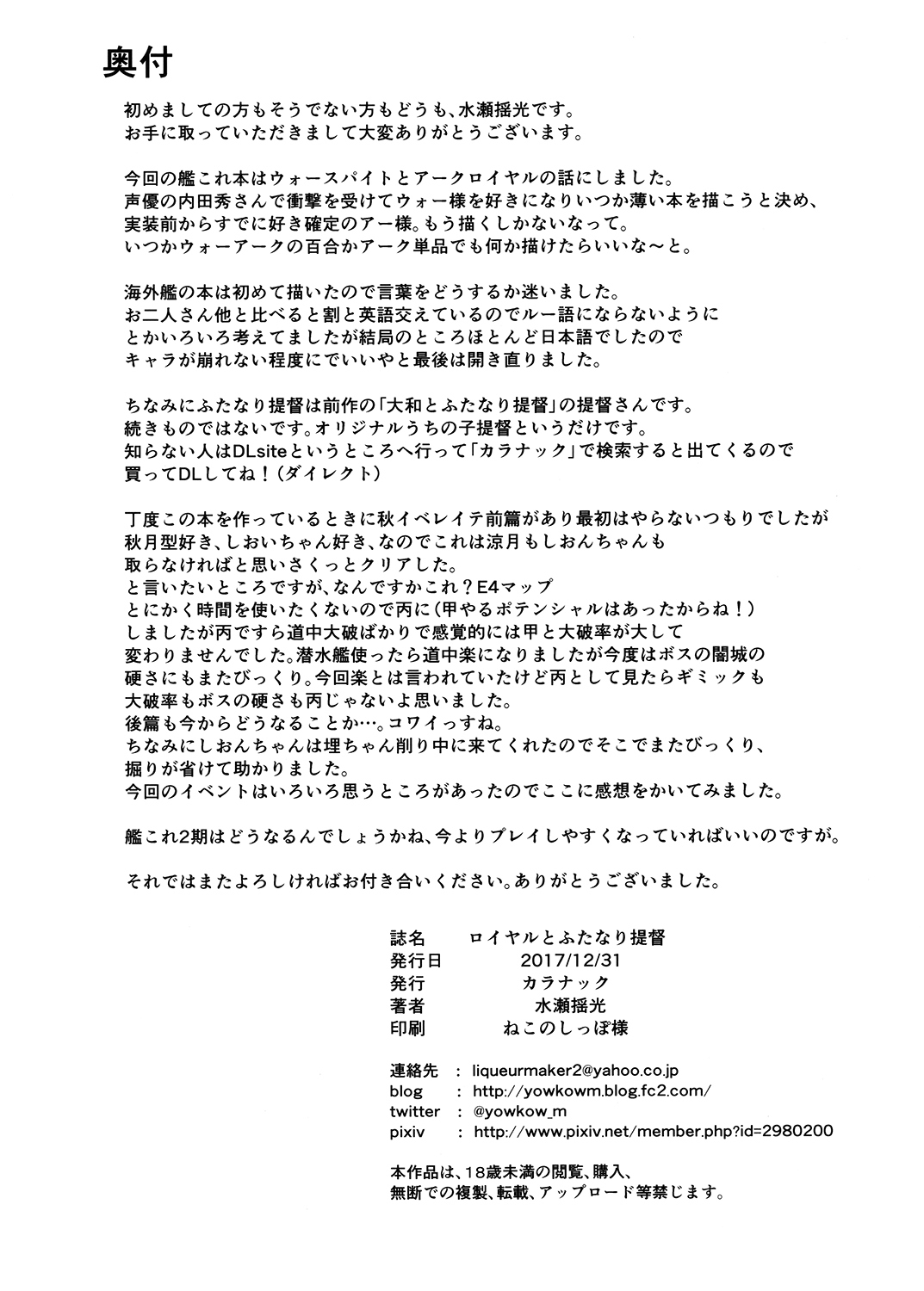 [カラナック (水瀬揺光)] ロイヤルとふたなり提督 (艦隊これくしょん -艦これ-) [DL版]