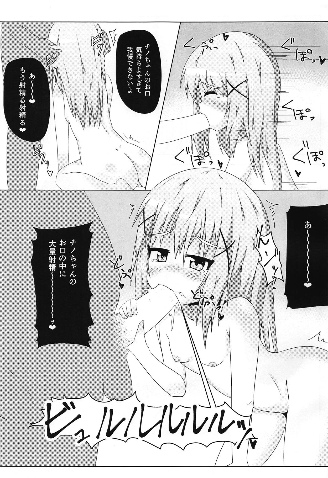 (C91) [Asterism* (梨辺華)] ウサギの飼い方 (ご注文はうさぎですか?)