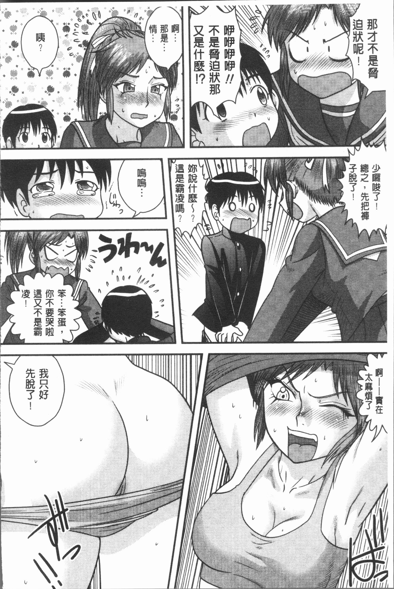 [後藤寿庵] 童貞専科 [中国翻訳]