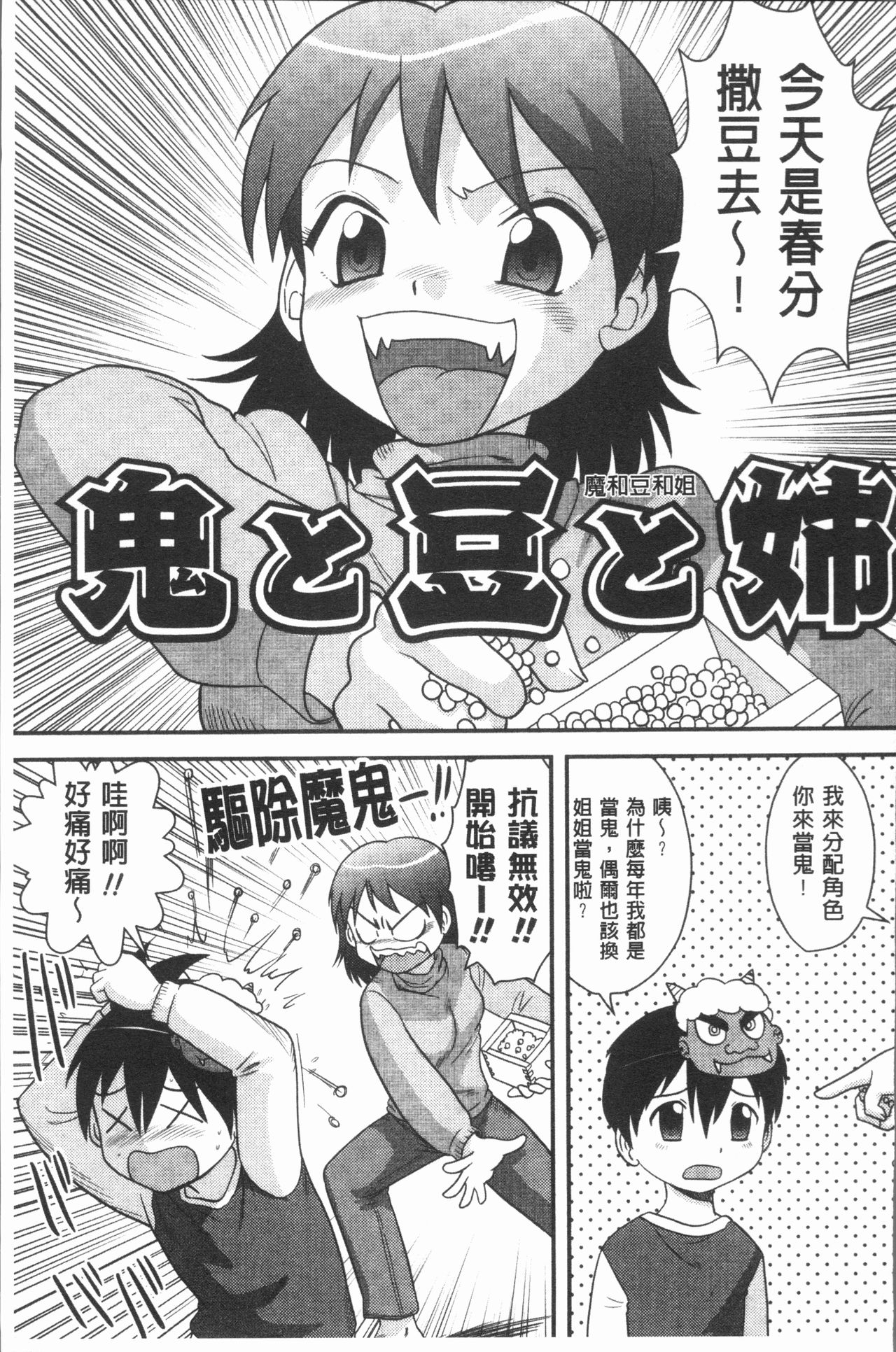 [後藤寿庵] 童貞専科 [中国翻訳]