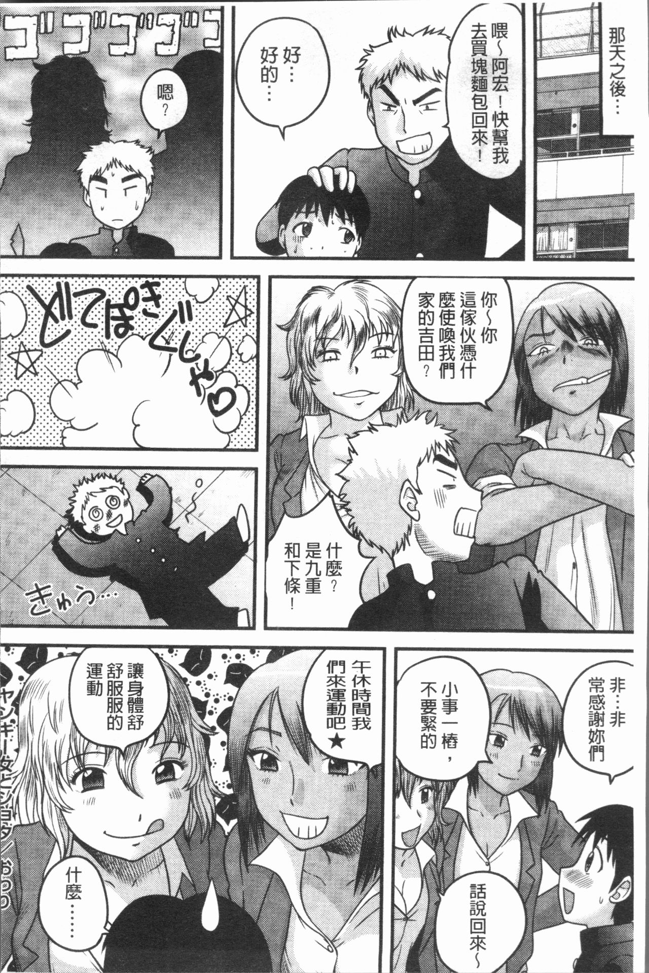 [後藤寿庵] 童貞専科 [中国翻訳]