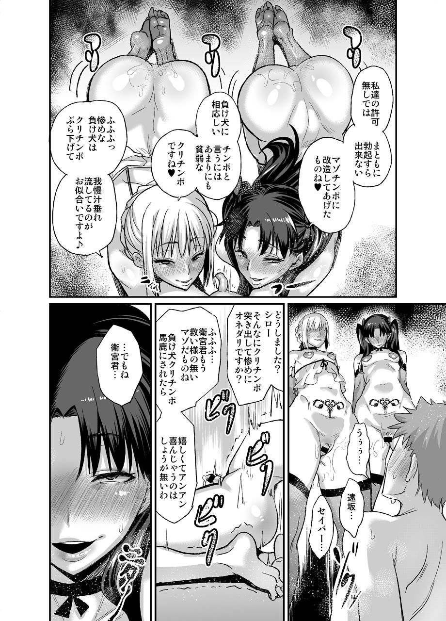 [NULLまゆ (ちもさく)] 退廃ノススメ (Fate/stay night) [DL版]