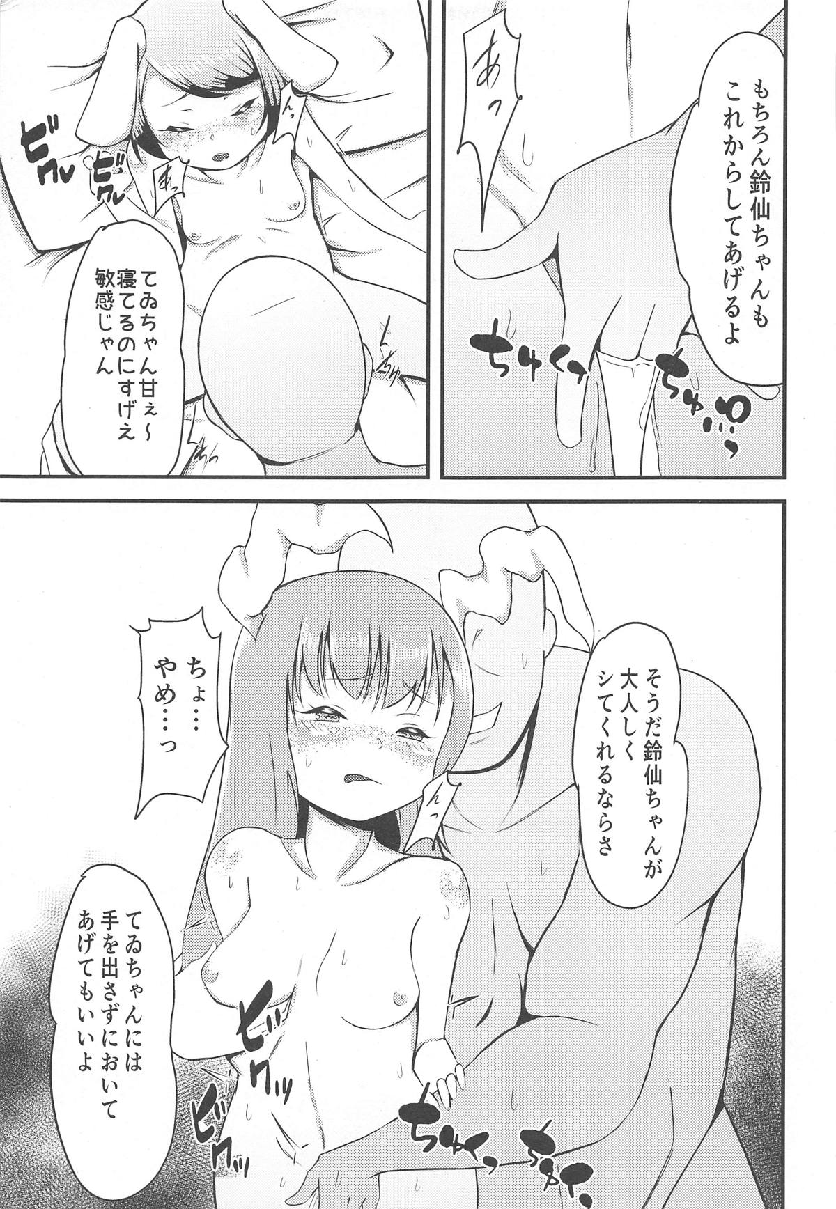 (紅楼夢14) [apartで待ってる (おだねるapart)] Udongex (東方Project)