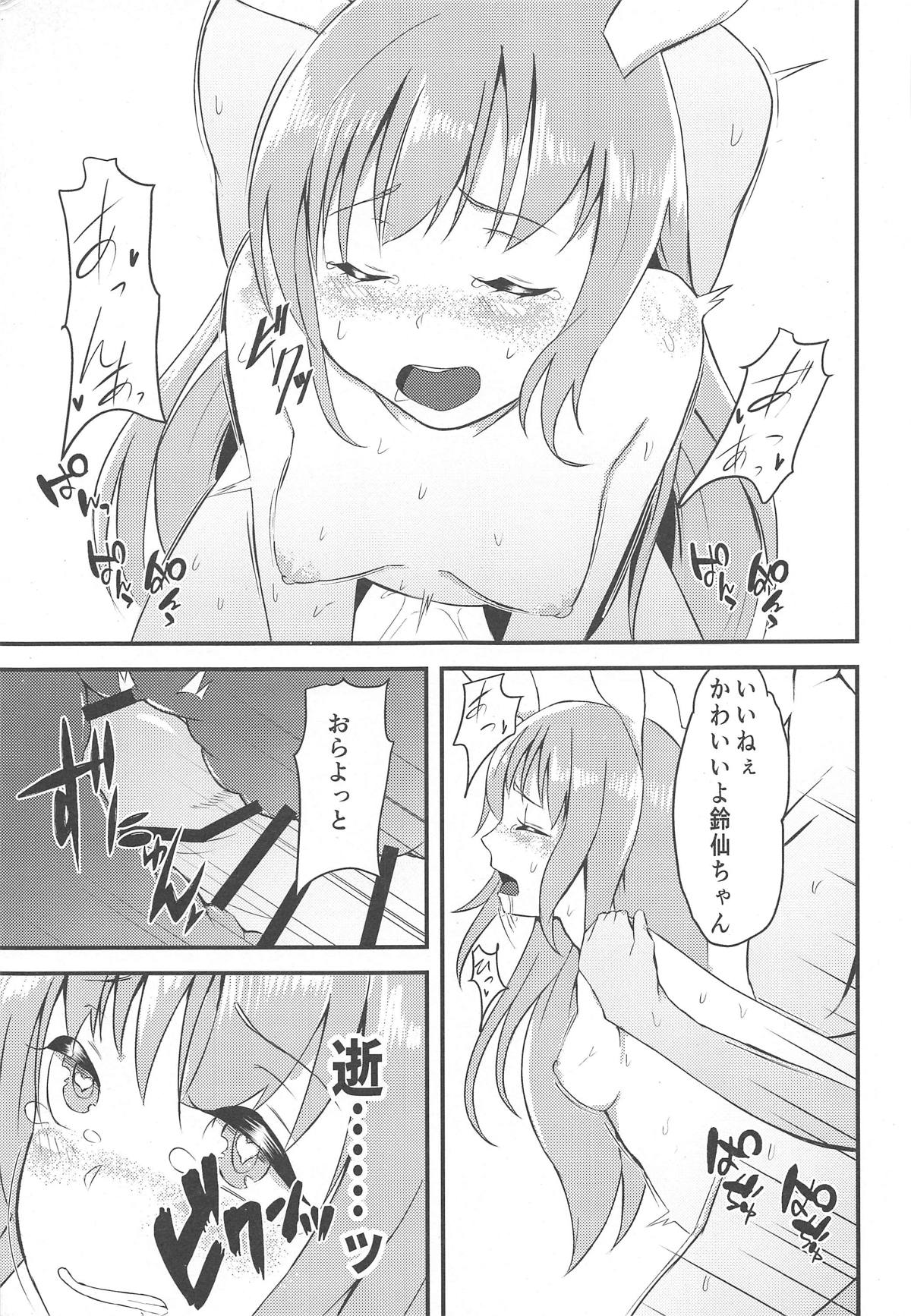 (紅楼夢14) [apartで待ってる (おだねるapart)] Udongex (東方Project)