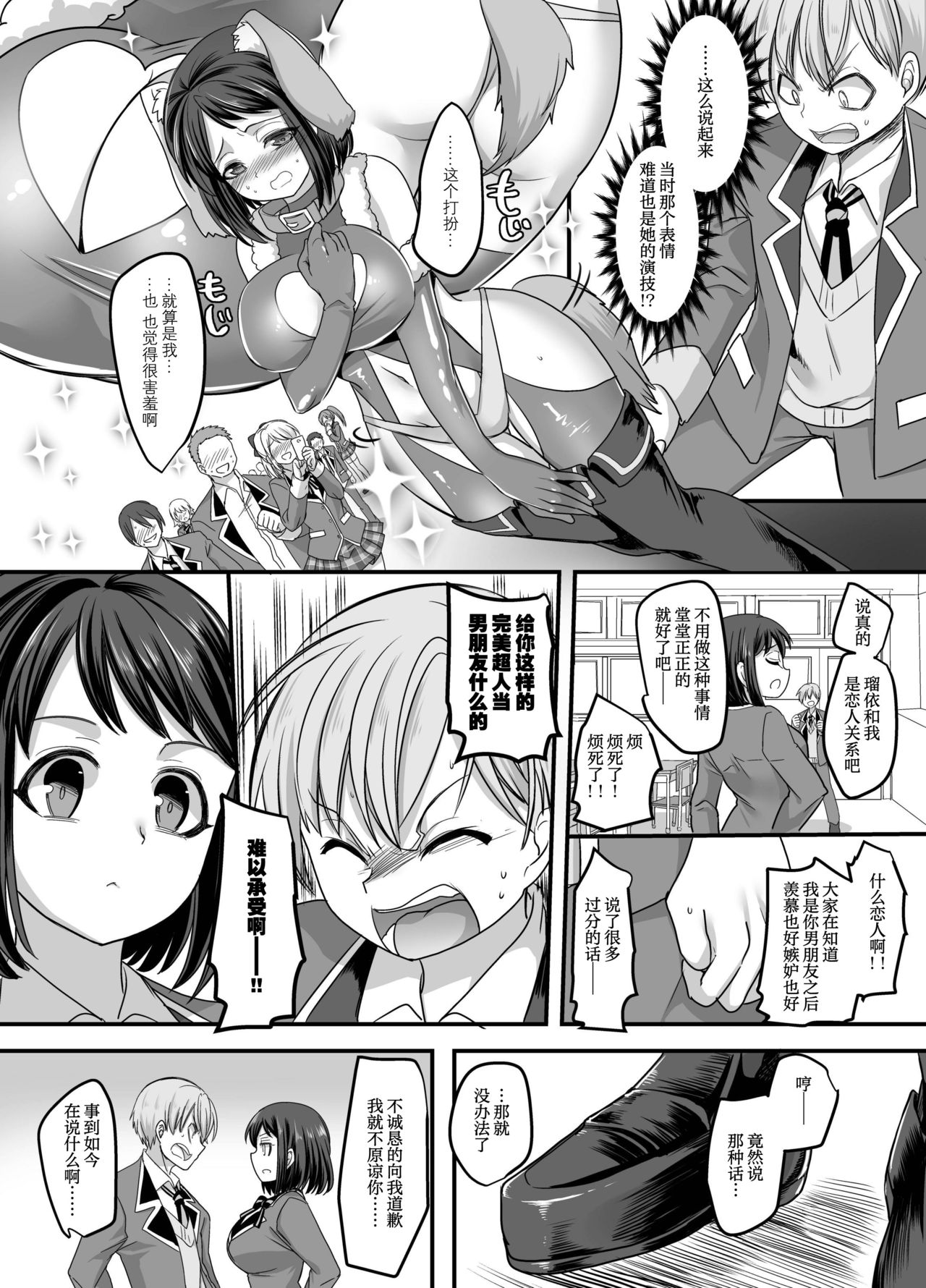 [午前七時の合わせカガミ (孝至、kagami0235)] 彼女のコスプレ～恥辱の女体化調教!!～ [中国翻訳]