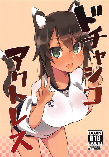 (サンクリ2018 Autumn) [ラビッツフット (maze*)] ドチャシコアクトレス (アリス・ギア・アイギス) [英訳]