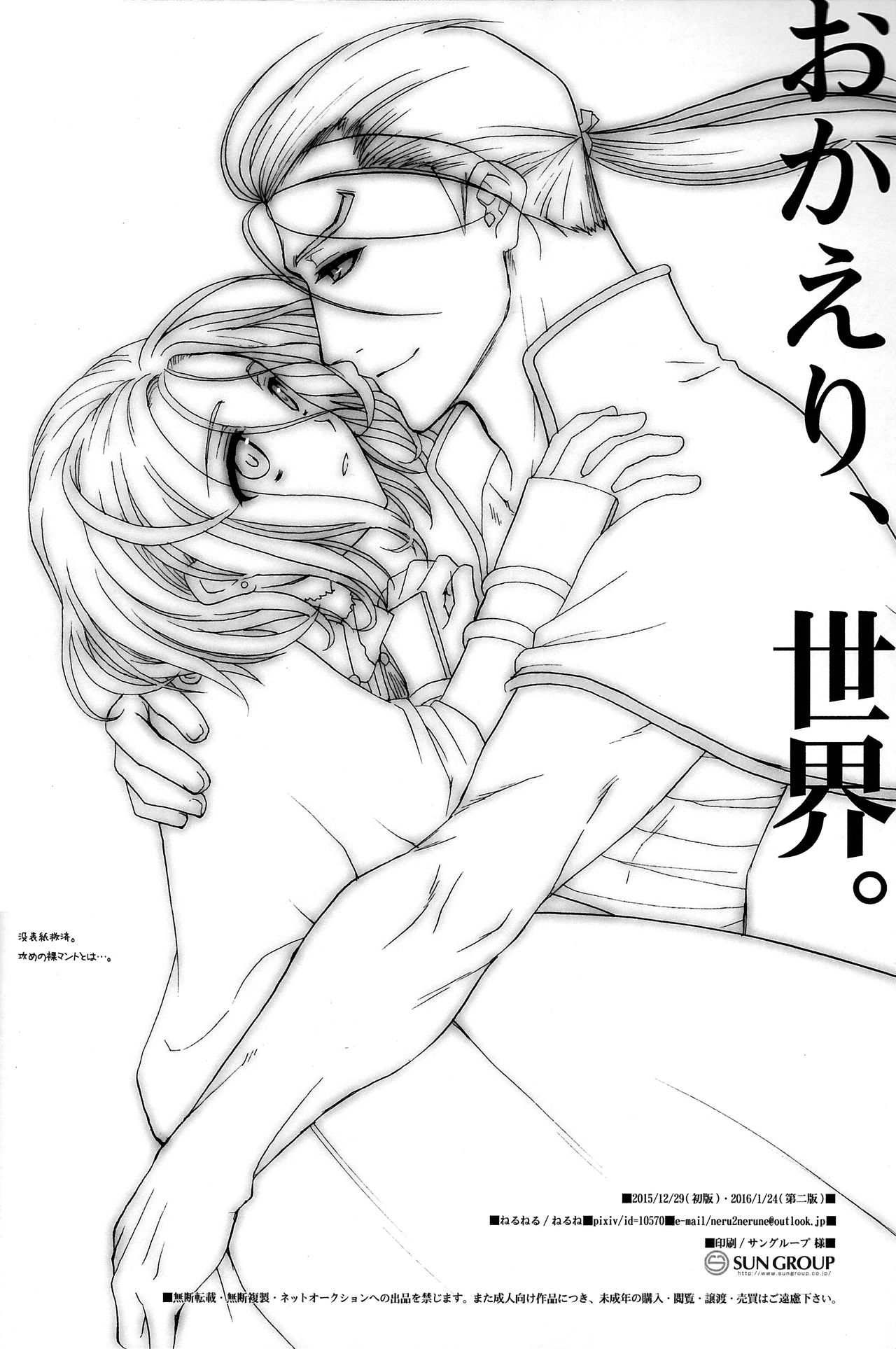 (C89) [ねるねる (ねるね)] おかえり、世界。 (アルスラーン戦記)