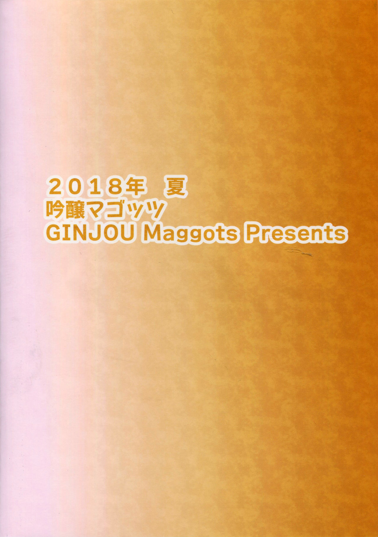 (C94) [吟醸マゴッツ (くろたま)] 豚嫁さくらちゃん (対魔忍アサギ) [中国翻訳]