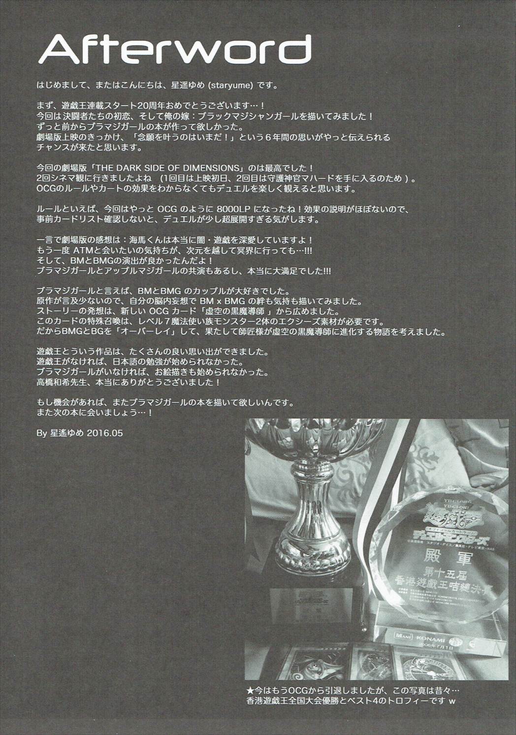 (COMIC1☆10) [星夢亭 (鈴田ゆめ)] Overlay Magic! (遊☆戯☆王!) [中国翻訳]