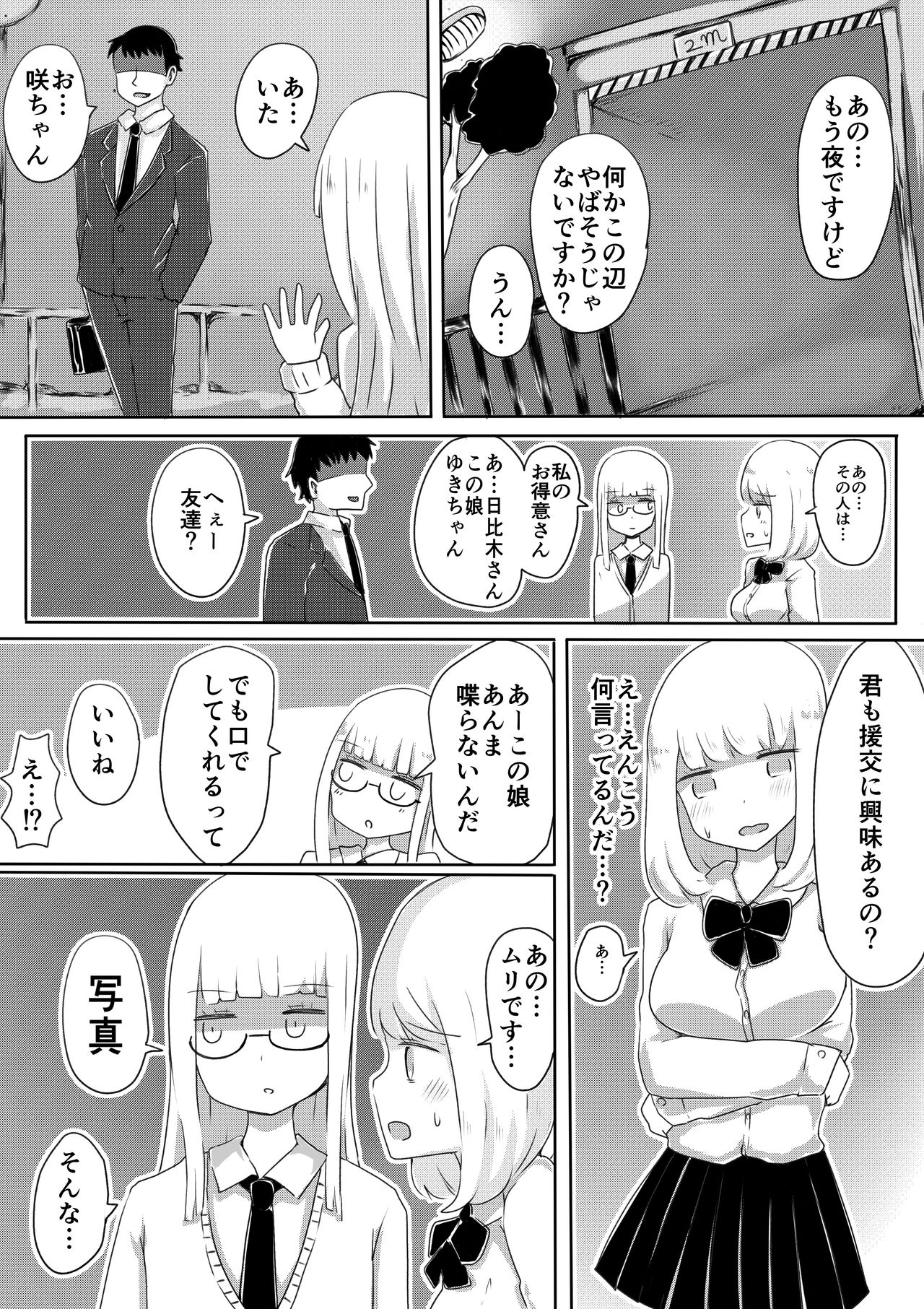 [むらさきにゃんこバー (ヴァエ)] 女装男子のつくりかた