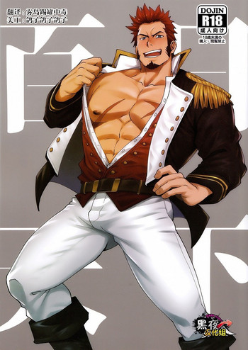 (C94) [RYCANTHROPY (水樹凱)] 百日天下 (Fate/Grand Order) [中国翻訳]