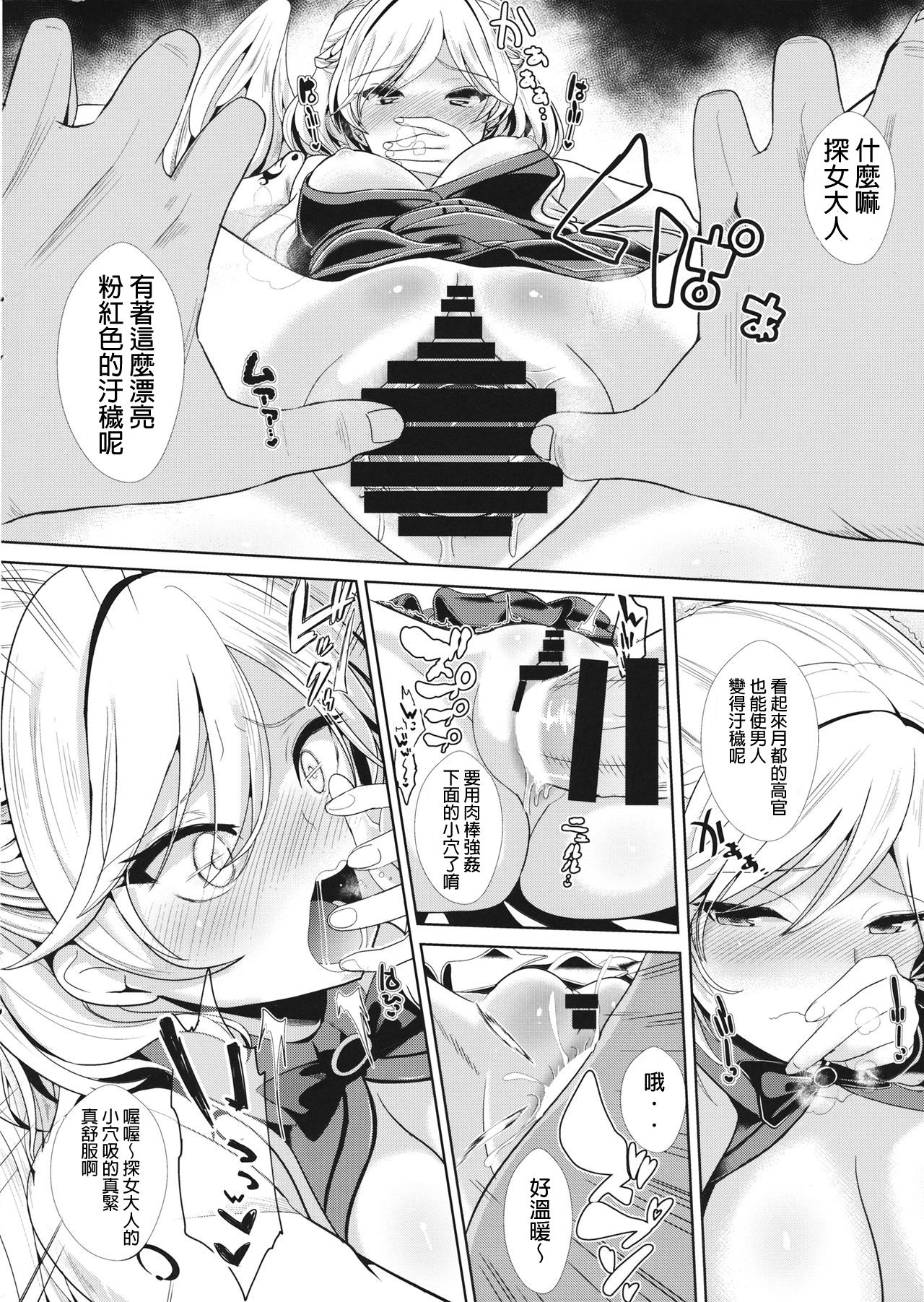 (例大祭13) [背徳漢 (背徳漢)] 催眠にかかったサグメ様(意識あり) (東方Project) [中国翻訳]