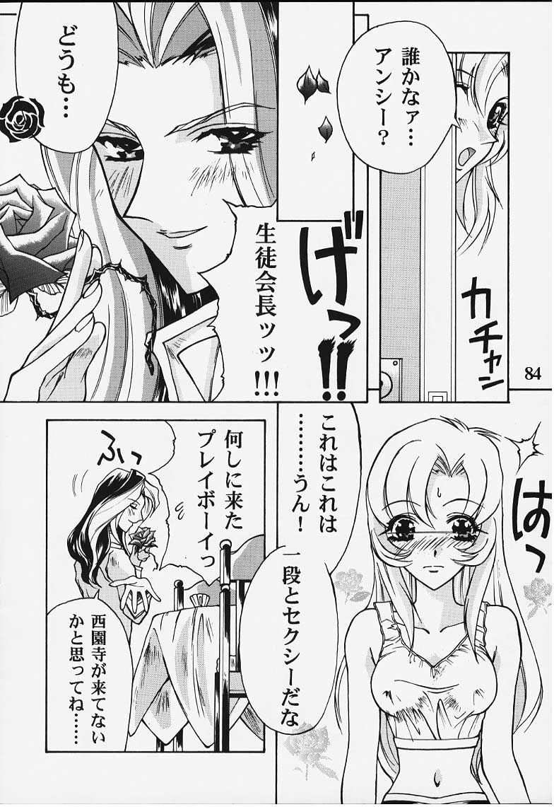 (C52) [アリスシンドローム] 契 (少女革命ウテナ)