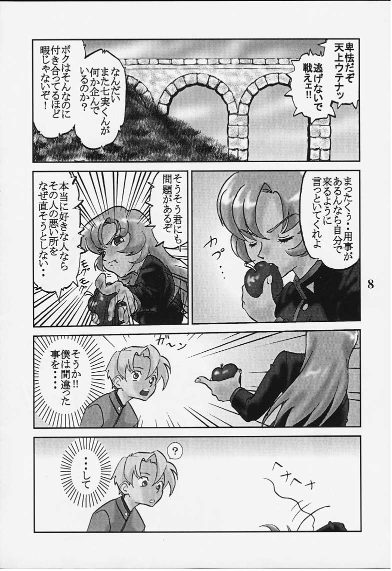 (C52) [アリスシンドローム] 契 (少女革命ウテナ)