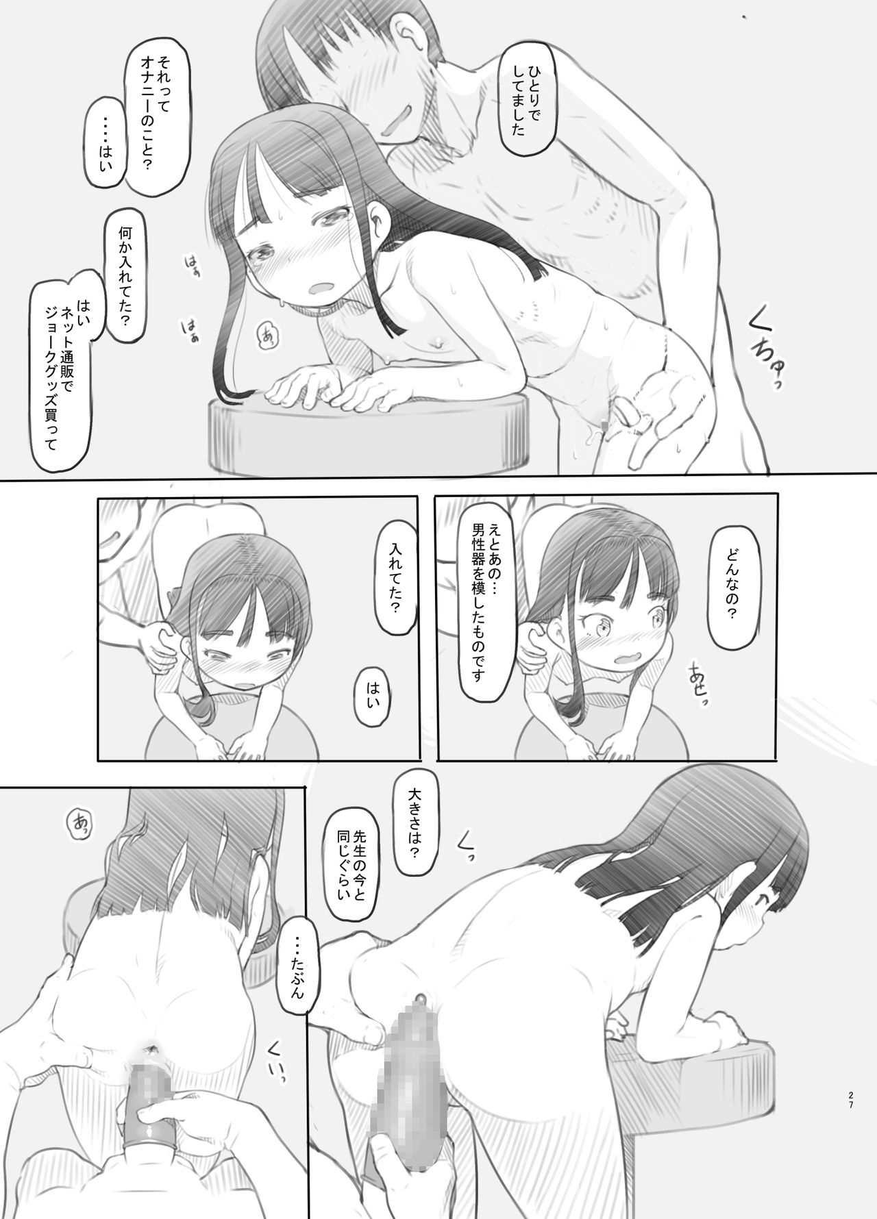 [黒魔法研究所 (ぬかじ)] 催眠失敗 先生はどうしようもないバカです [DL版]