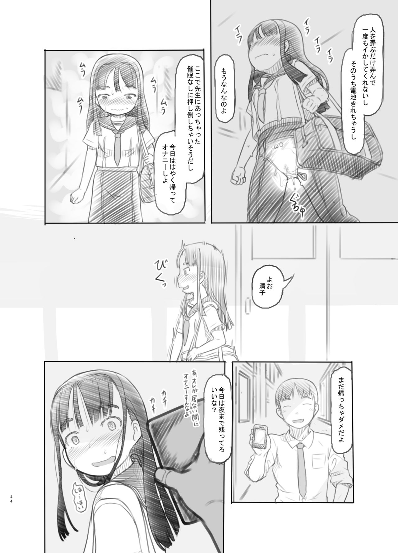 [黒魔法研究所 (ぬかじ)] 催眠失敗 先生はどうしようもないバカです [DL版]