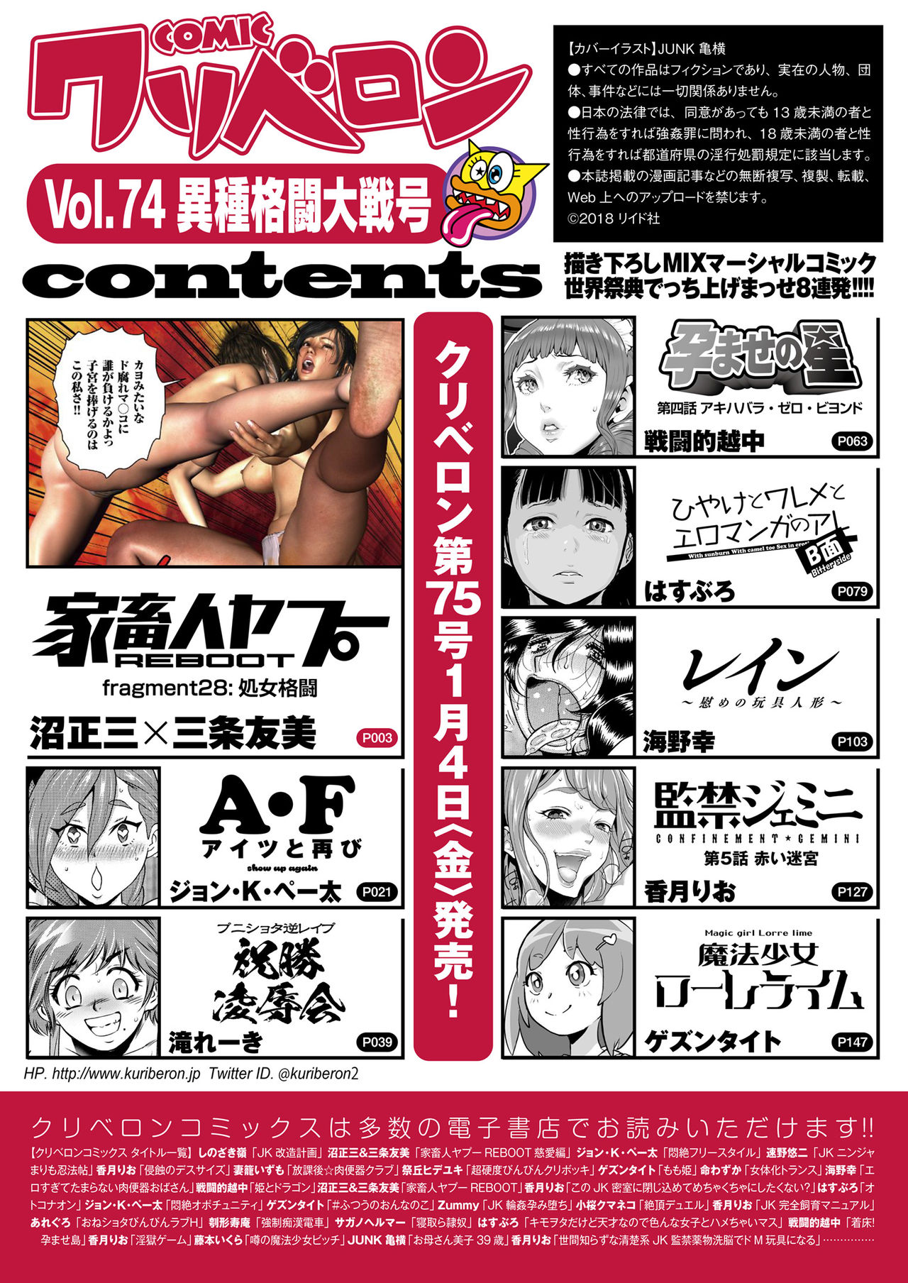 COMIC クリベロン 2018年12月号 Vol.74