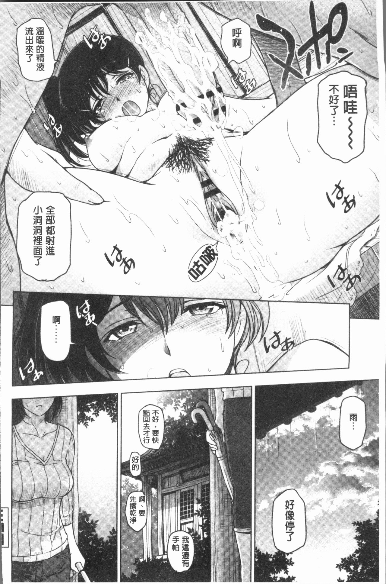 [瀬奈陽太郎] 夏汁 ～汗にまみれてぐっちゃぐちゃ～ [中国翻訳]