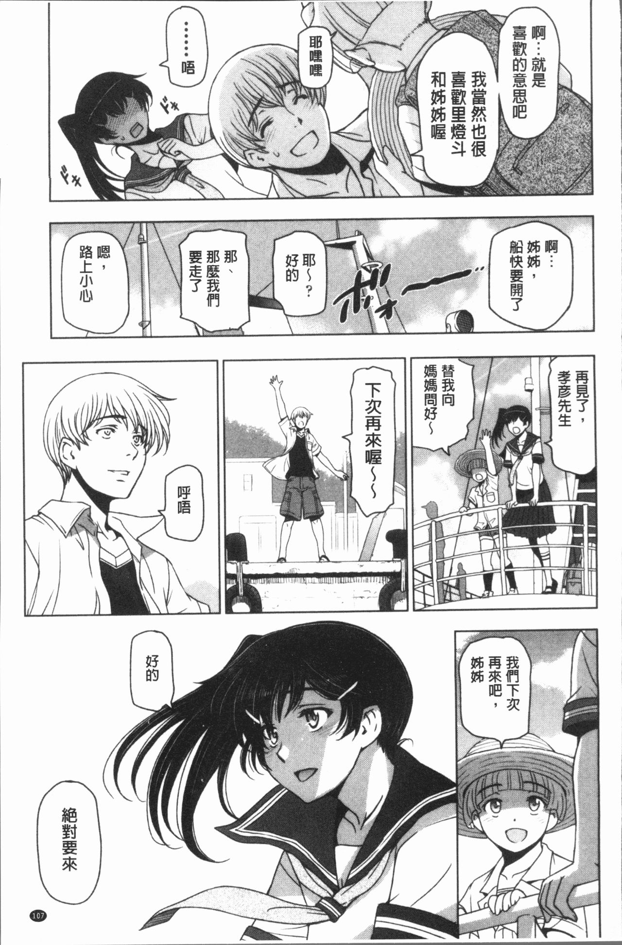 [瀬奈陽太郎] 夏汁 ～汗にまみれてぐっちゃぐちゃ～ [中国翻訳]